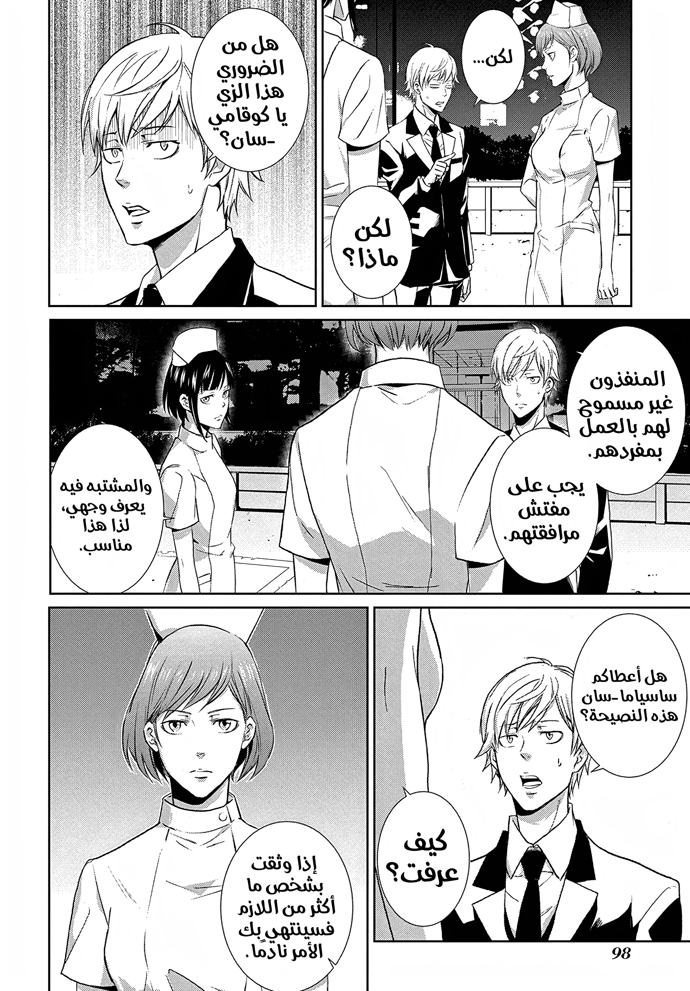 Read Psycho-Pass – Kanshikan Kogami Shinya AR Manga Online