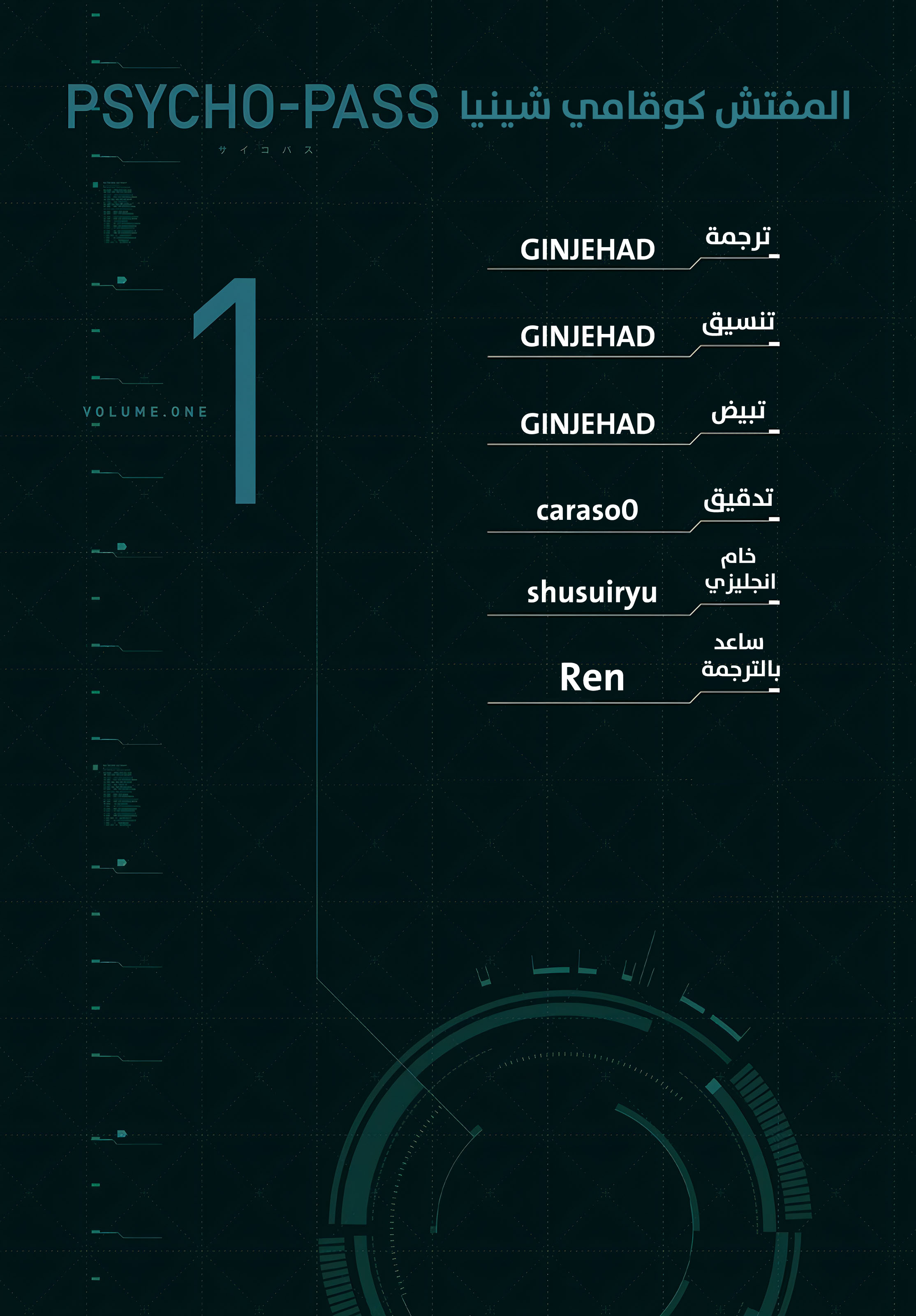 Read Psycho-Pass – Kanshikan Kogami Shinya AR Manga Online