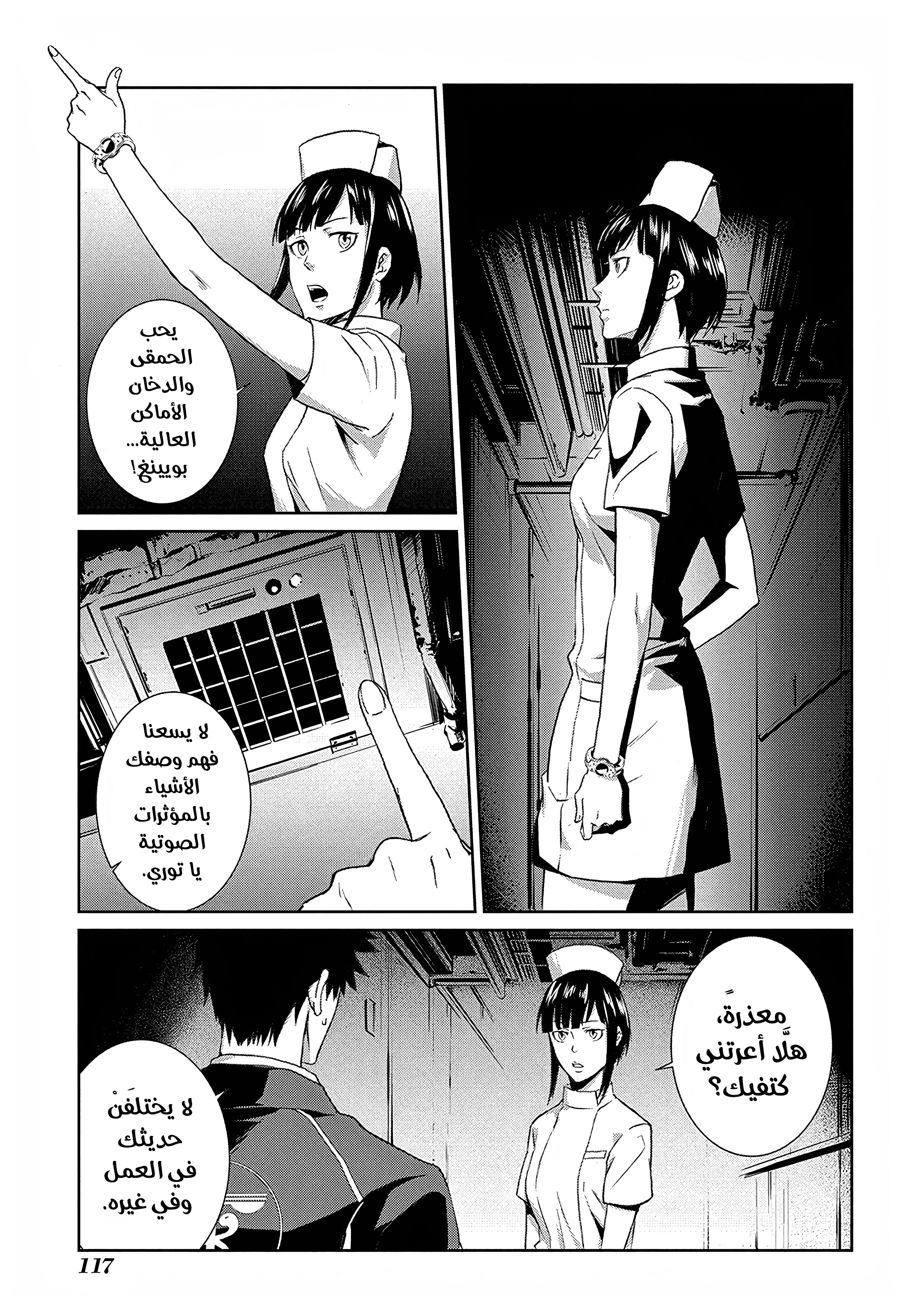 Read Psycho-Pass – Kanshikan Kogami Shinya AR Manga Online