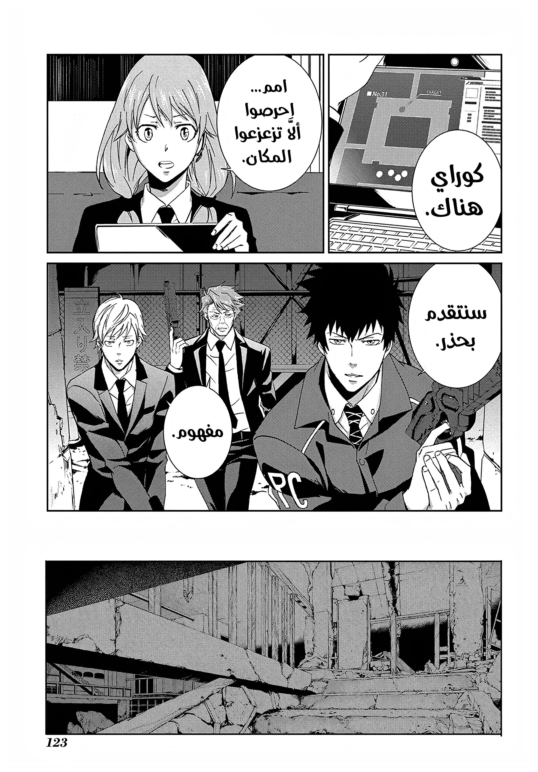Read Psycho-Pass – Kanshikan Kogami Shinya AR Manga Online