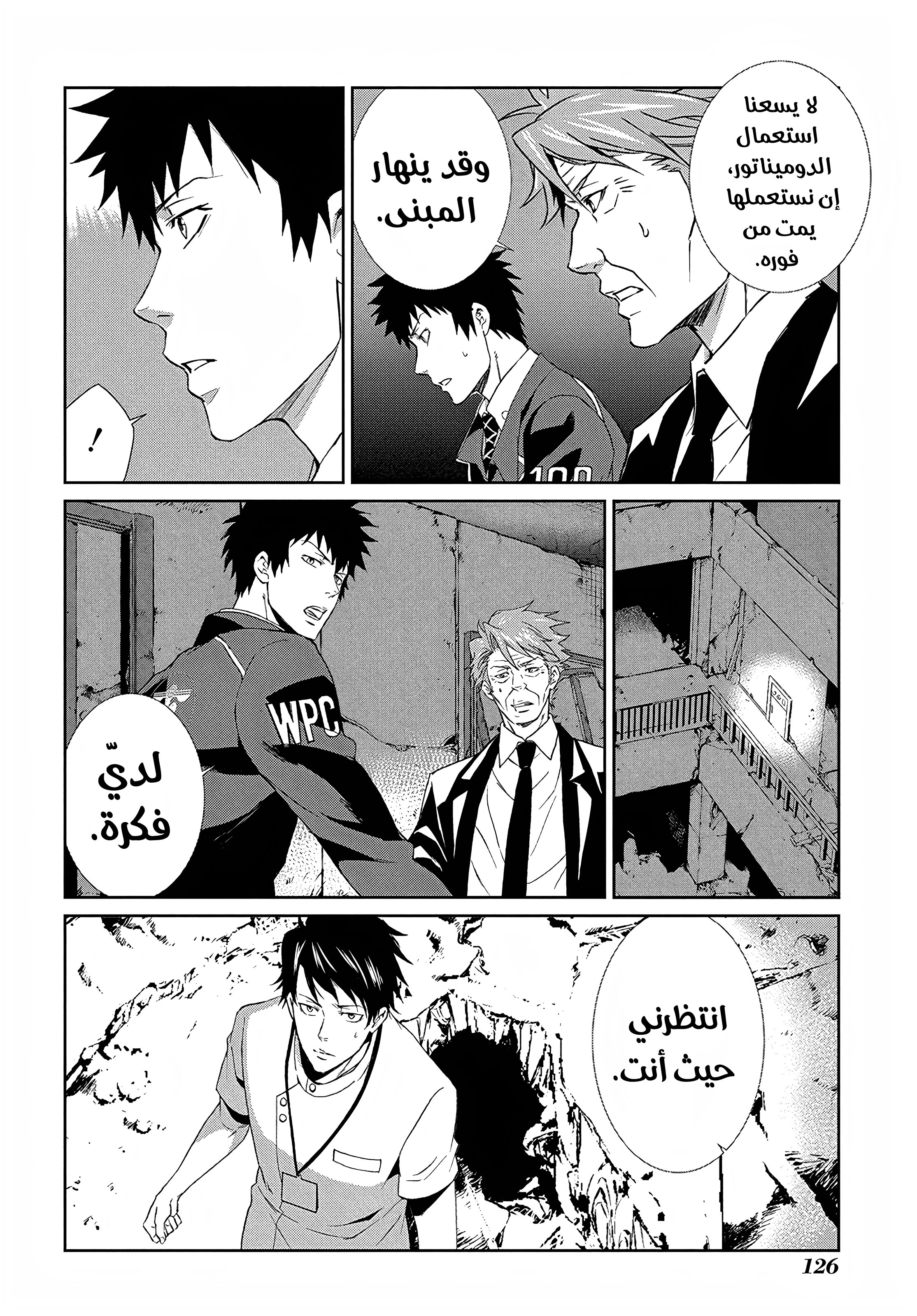 Read Psycho-Pass – Kanshikan Kogami Shinya AR Manga Online