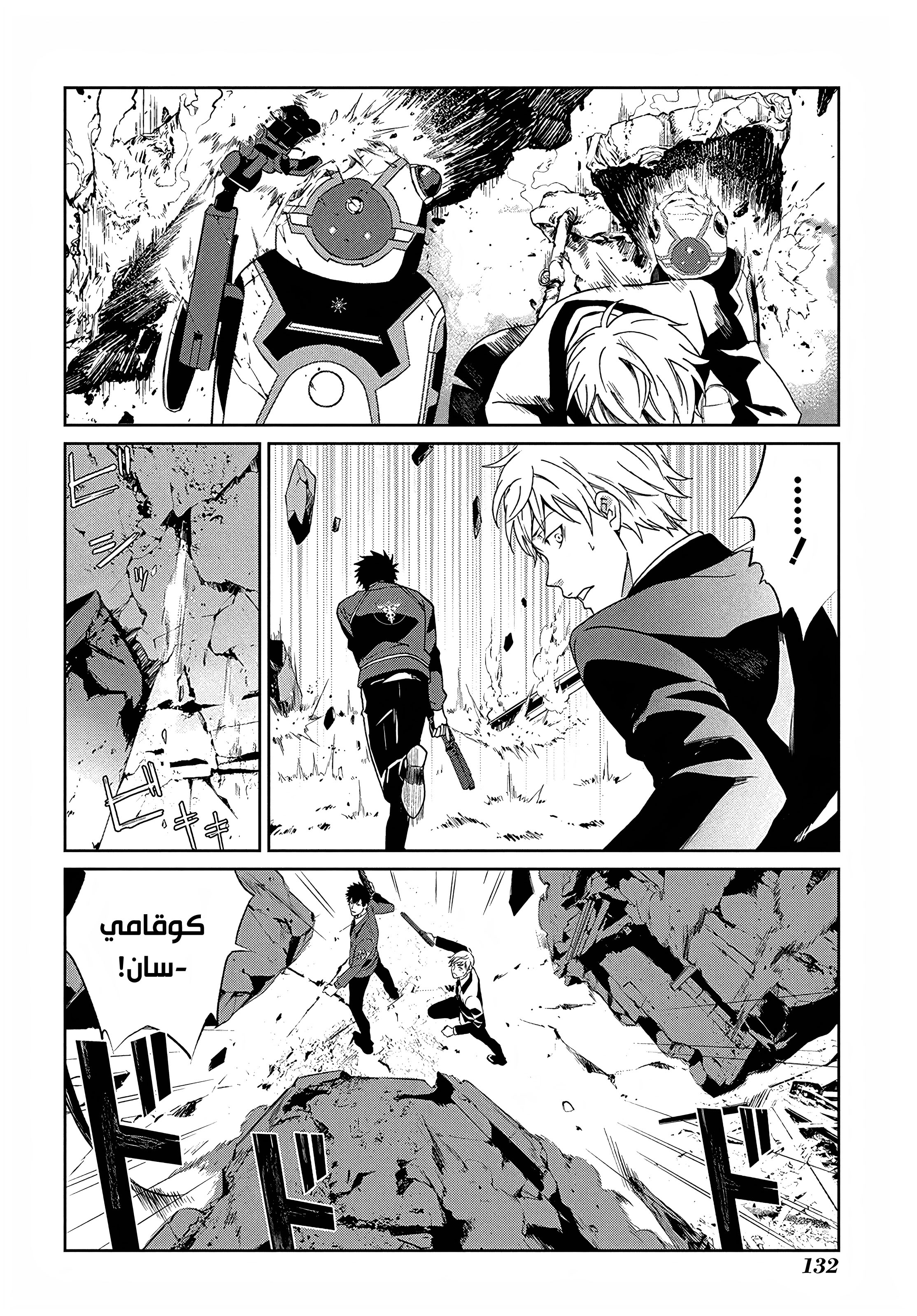 Read Psycho-Pass – Kanshikan Kogami Shinya AR Manga Online