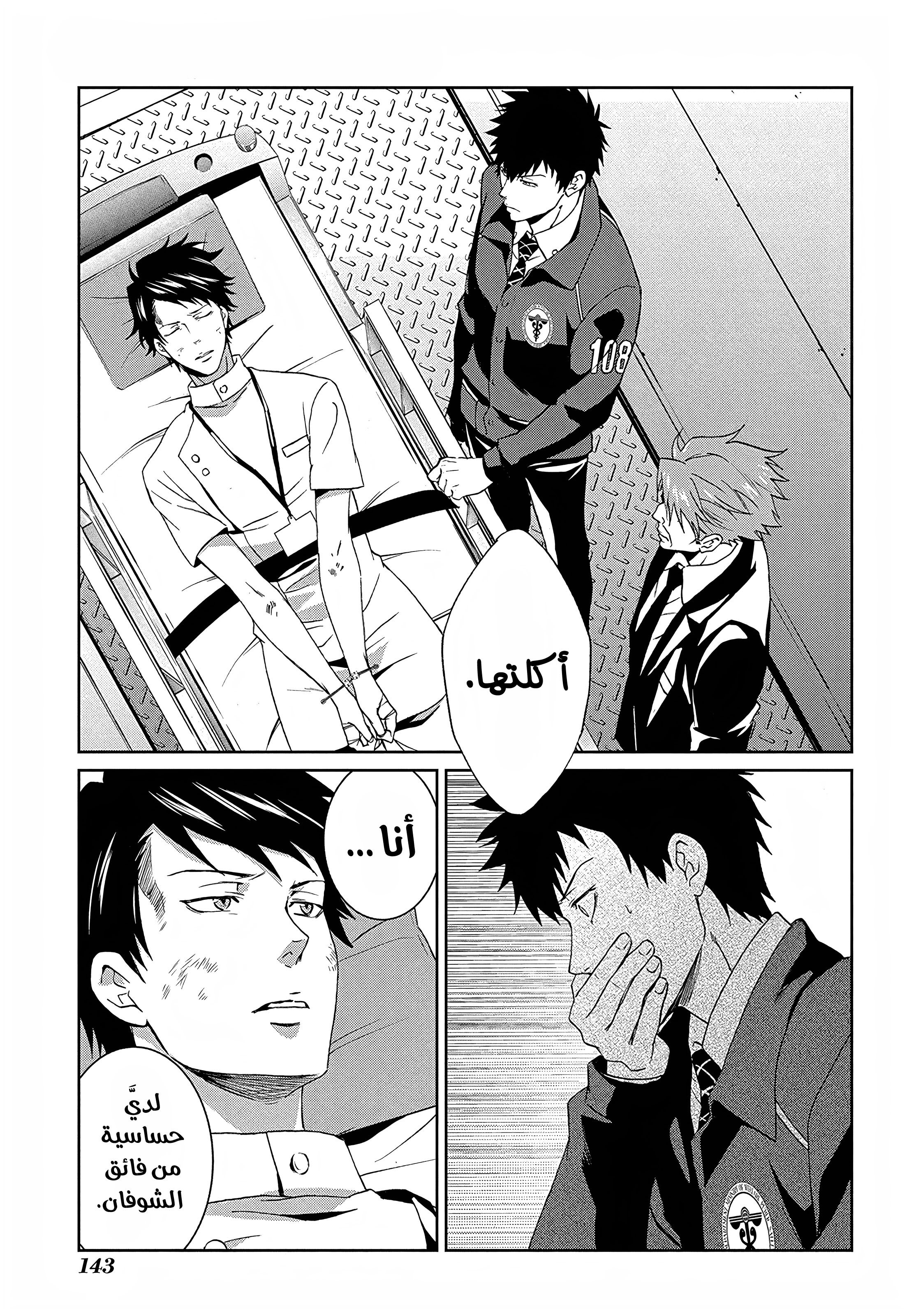 Read Psycho-Pass – Kanshikan Kogami Shinya AR Manga Online