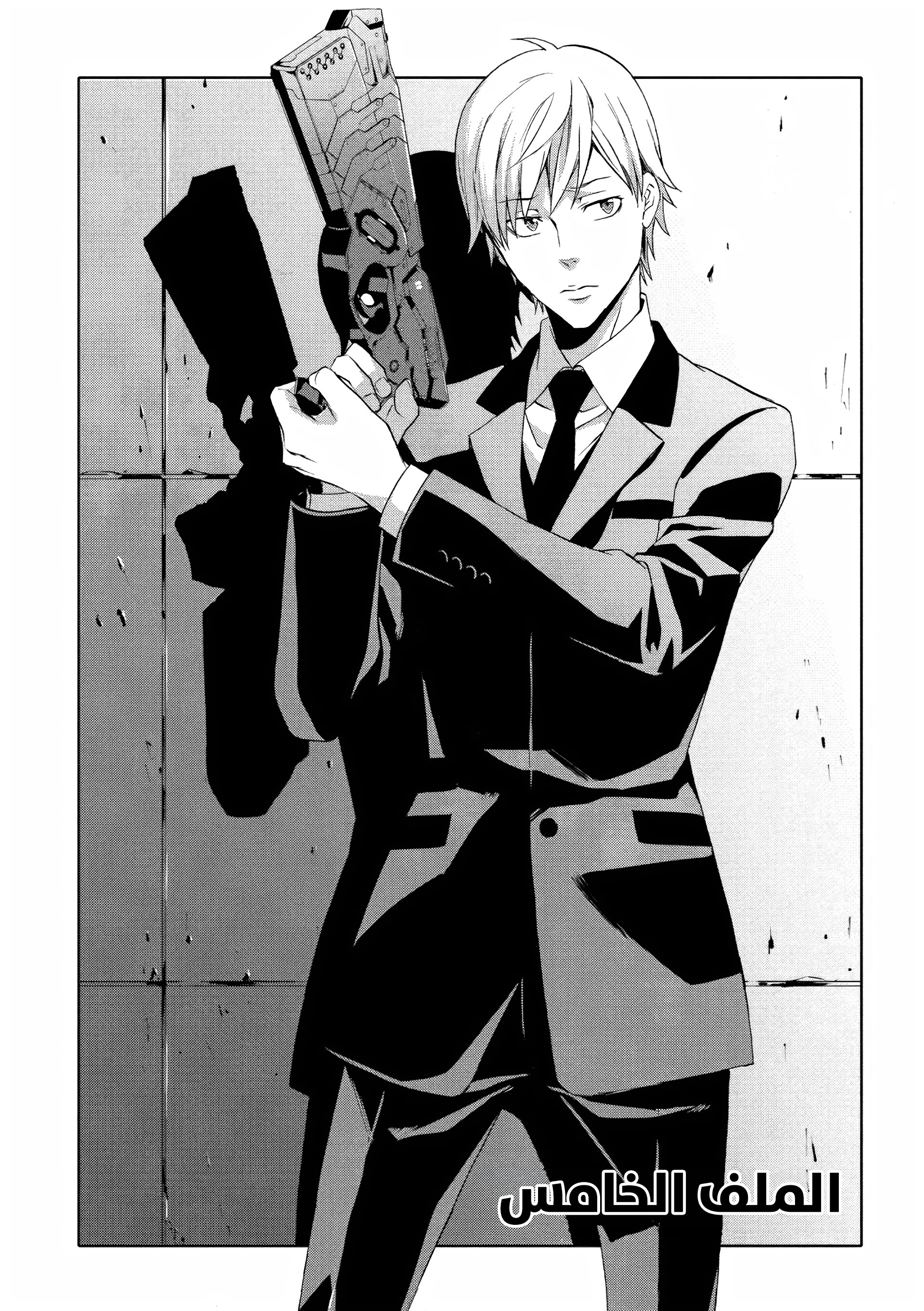 Read Psycho-Pass – Kanshikan Kogami Shinya AR Manga Online