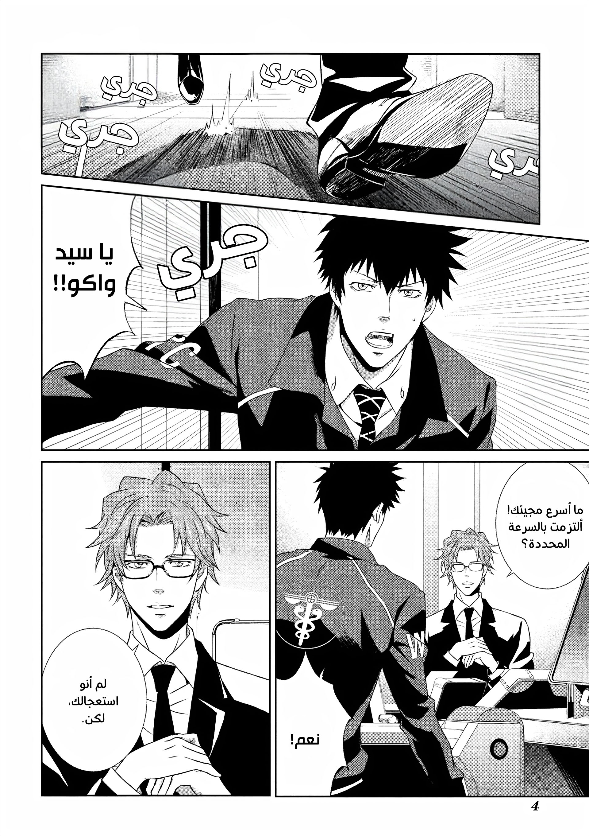 Read Psycho-Pass – Kanshikan Kogami Shinya AR Manga Online