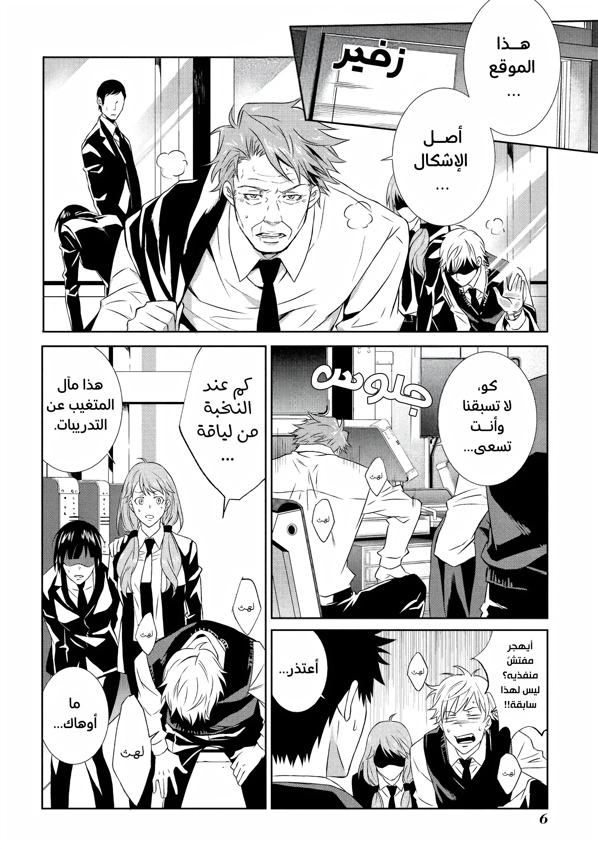 Read Psycho-Pass – Kanshikan Kogami Shinya AR Manga Online