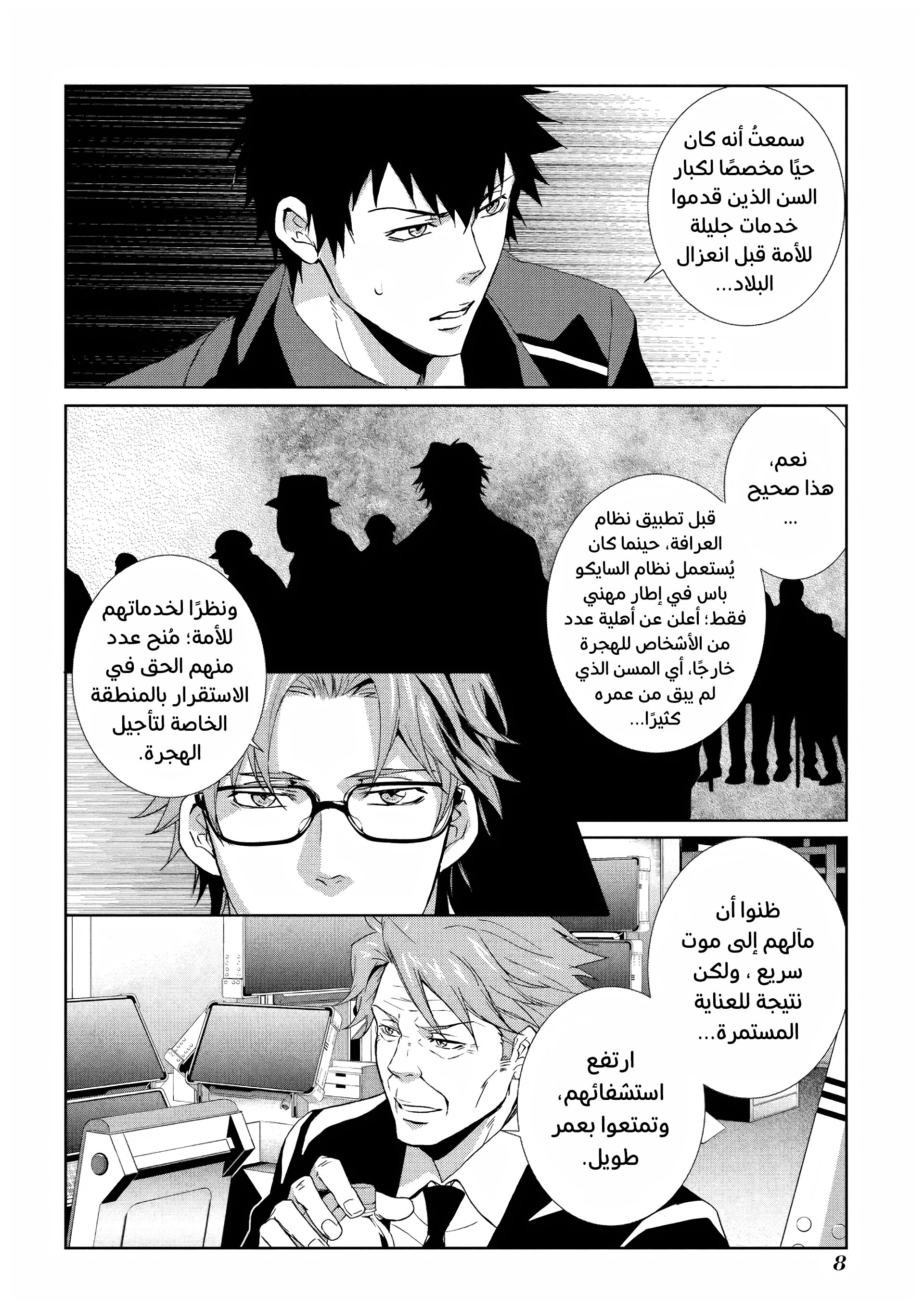 Read Psycho-Pass – Kanshikan Kogami Shinya AR Manga Online