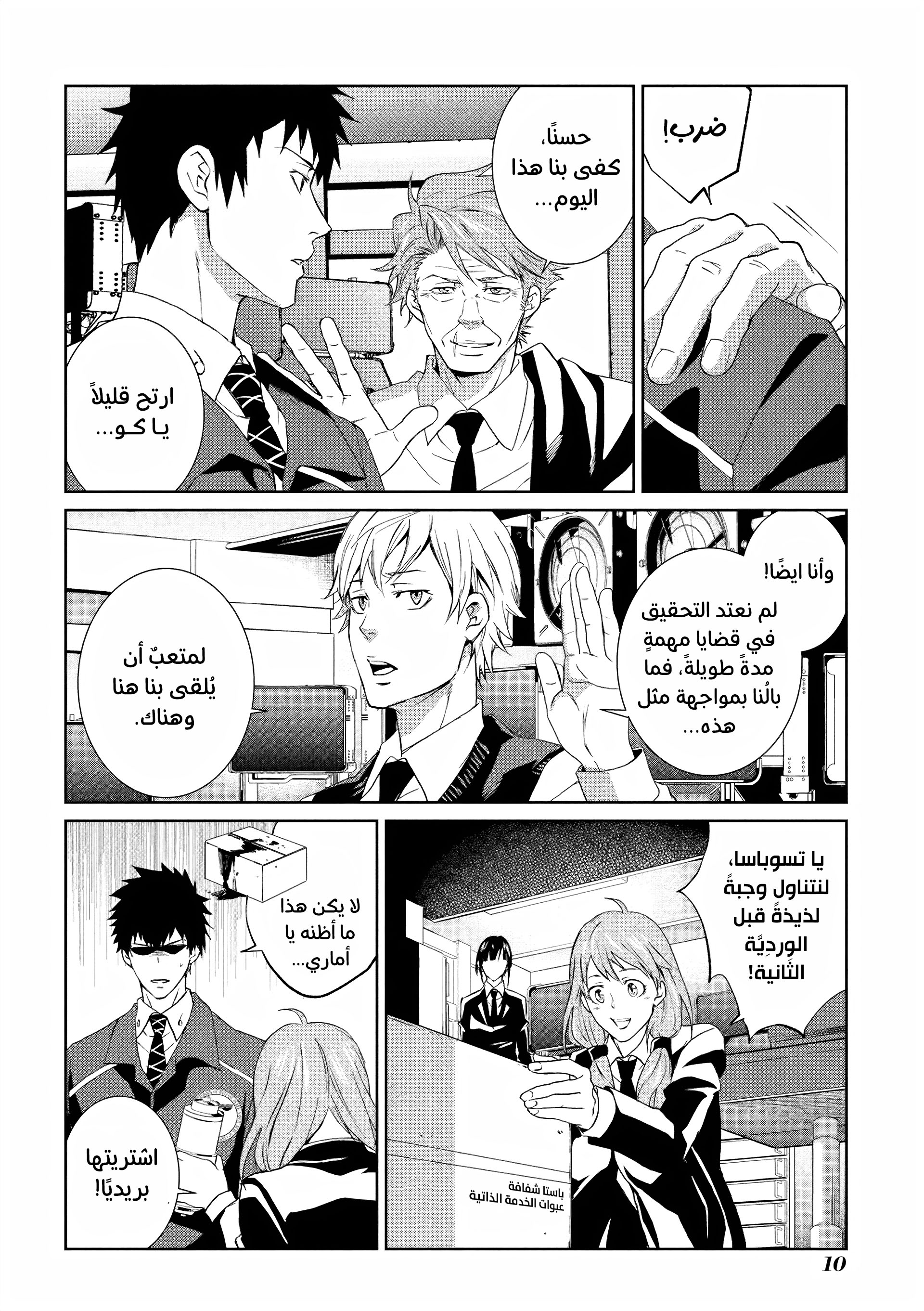 Read Psycho-Pass – Kanshikan Kogami Shinya AR Manga Online