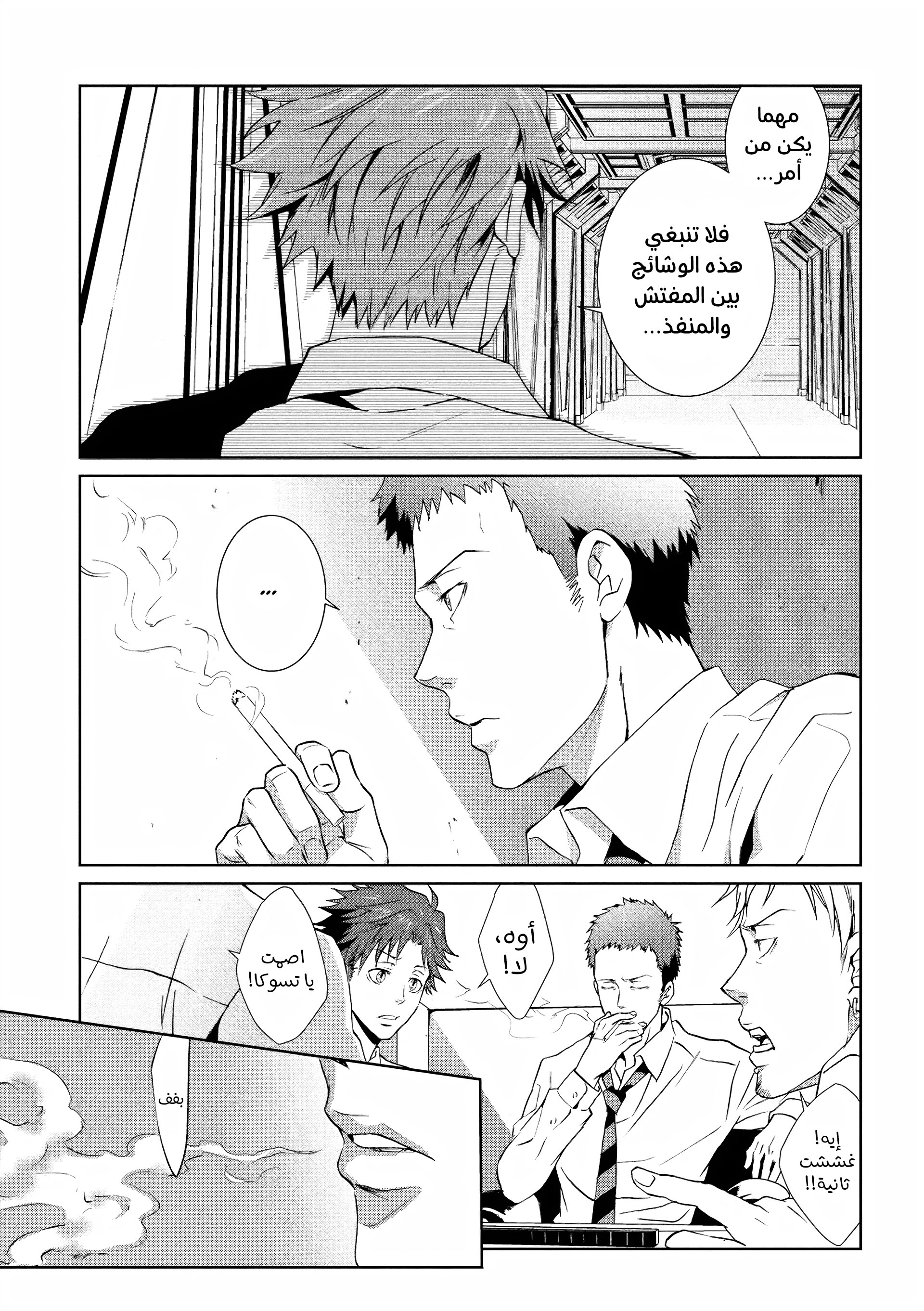 Read Psycho-Pass – Kanshikan Kogami Shinya AR Manga Online