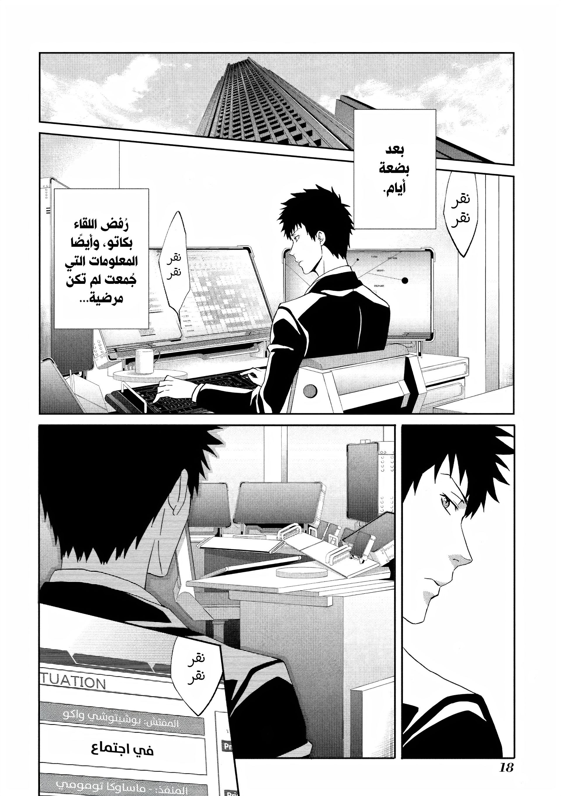 Read Psycho-Pass – Kanshikan Kogami Shinya AR Manga Online