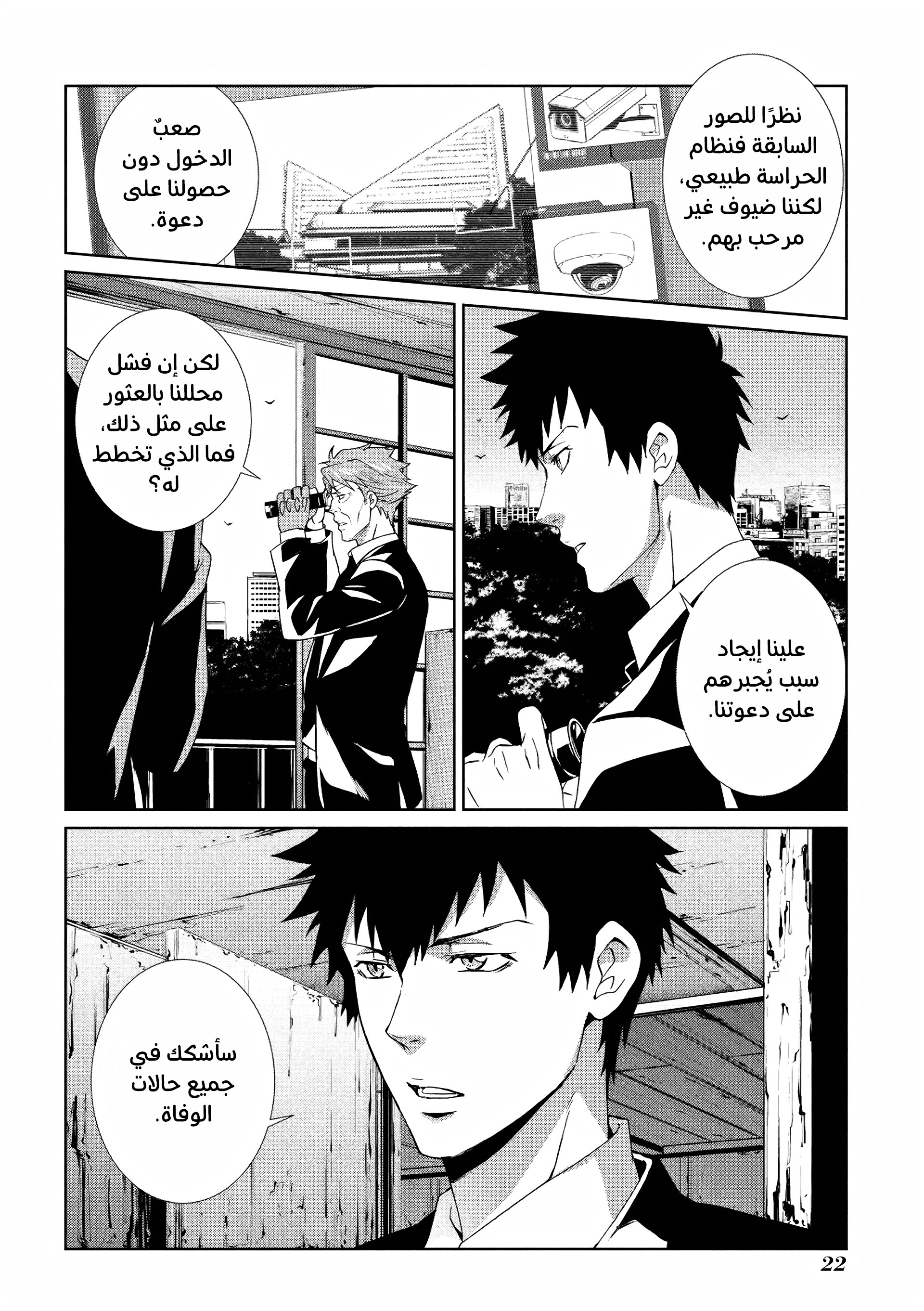 Read Psycho-Pass – Kanshikan Kogami Shinya AR Manga Online