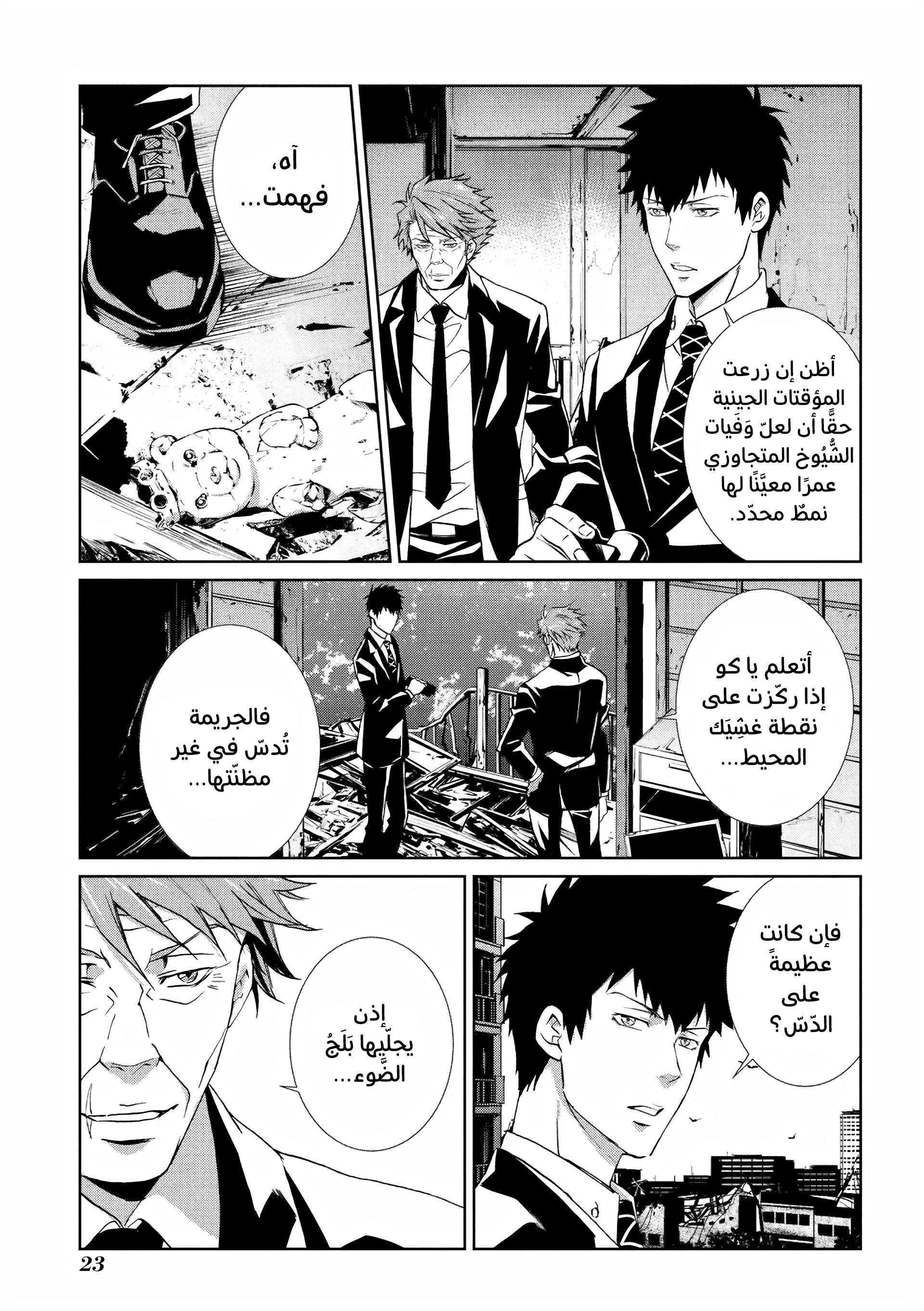 Read Psycho-Pass – Kanshikan Kogami Shinya AR Manga Online
