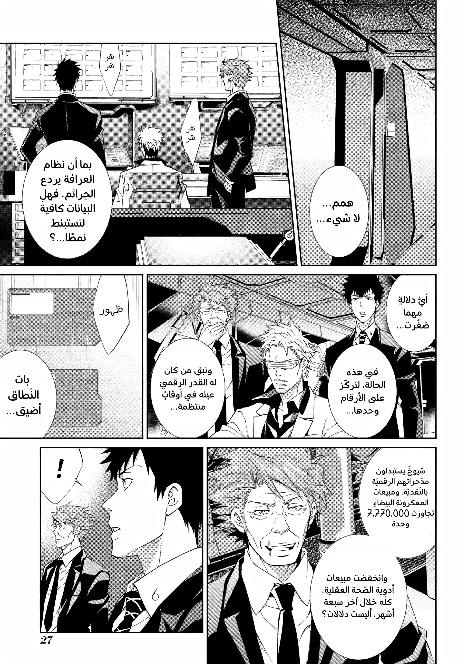 Read Psycho-Pass – Kanshikan Kogami Shinya AR Manga Online