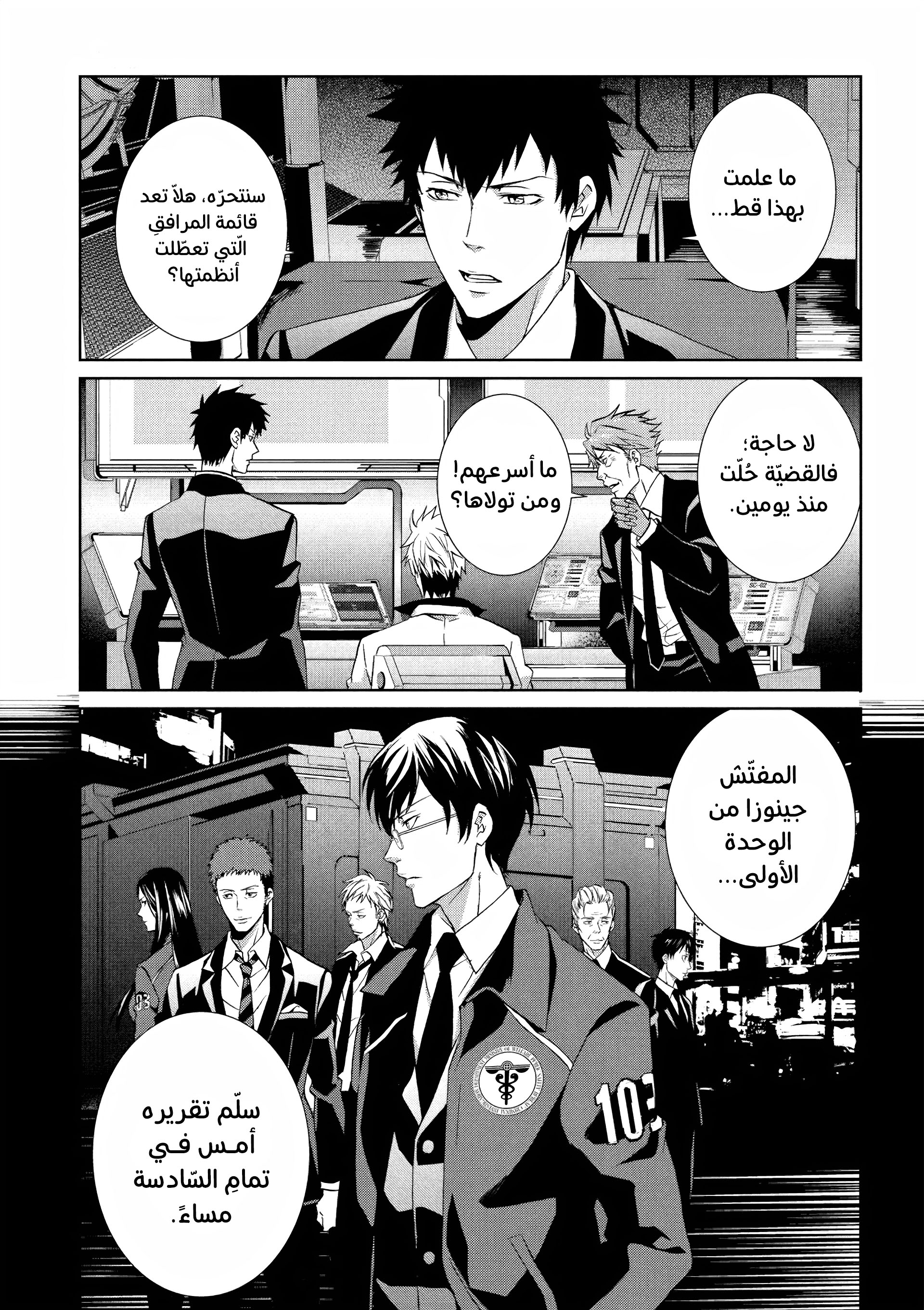 Read Psycho-Pass – Kanshikan Kogami Shinya AR Manga Online
