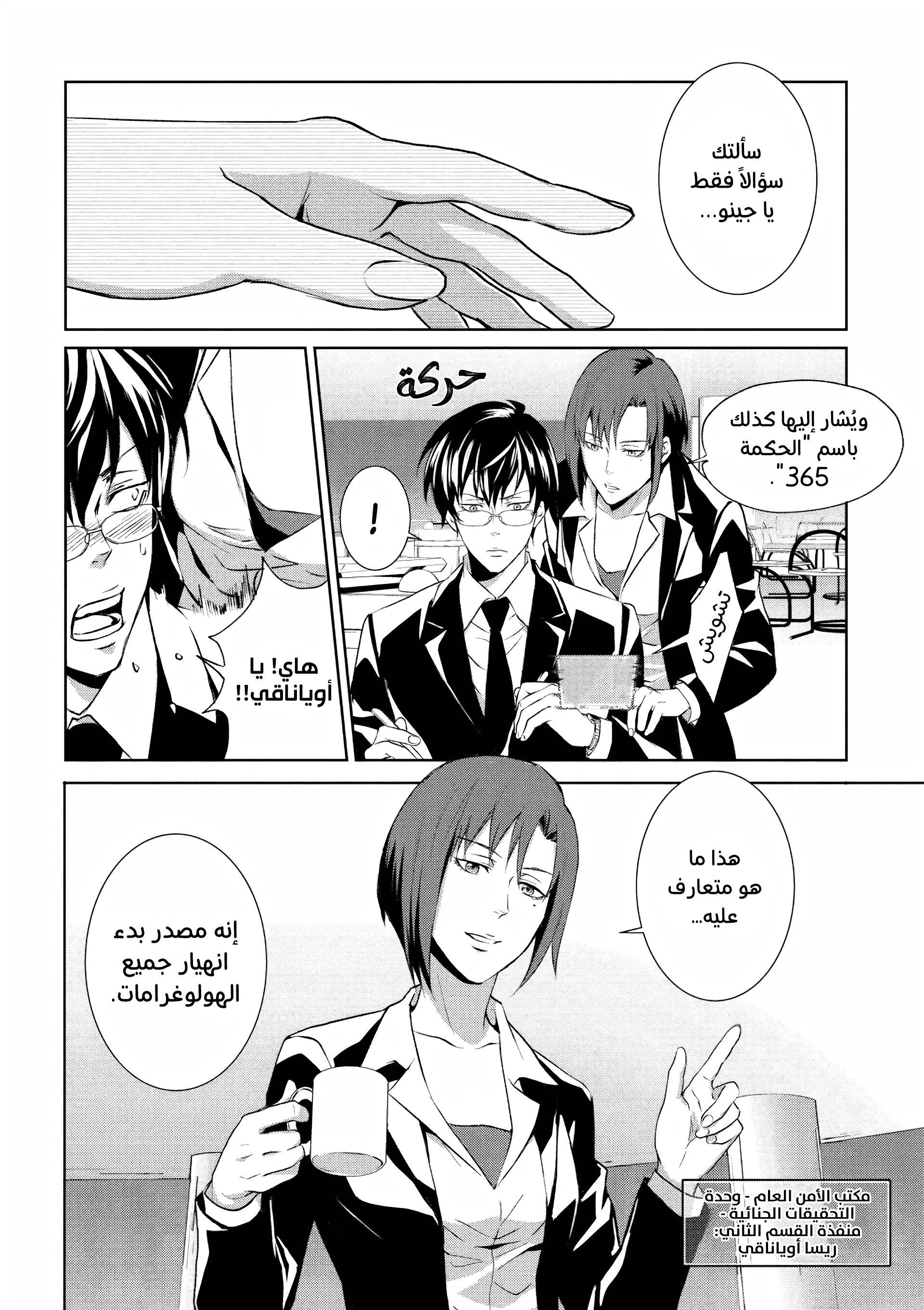 Read Psycho-Pass – Kanshikan Kogami Shinya AR Manga Online