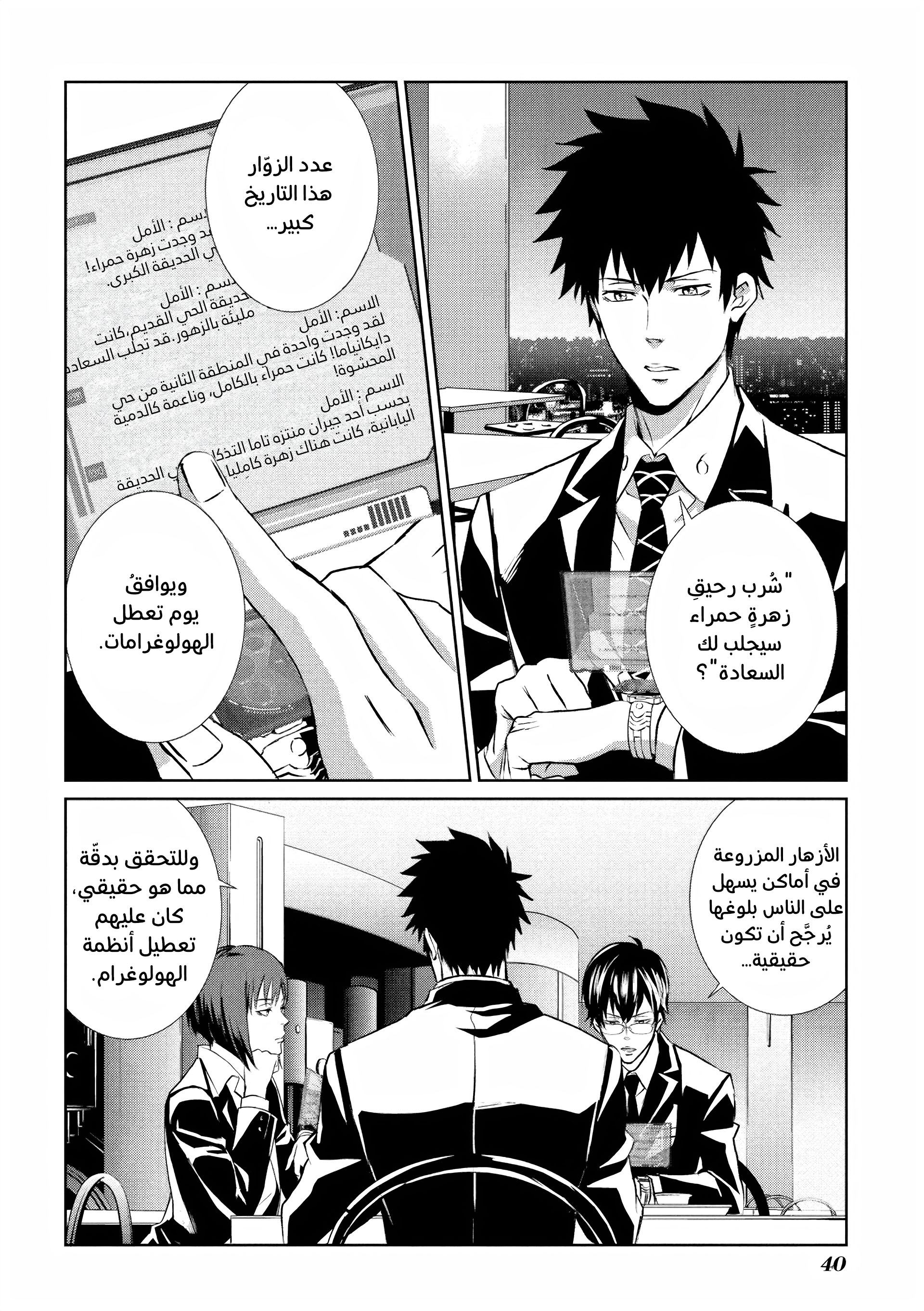 Read Psycho-Pass – Kanshikan Kogami Shinya AR Manga Online