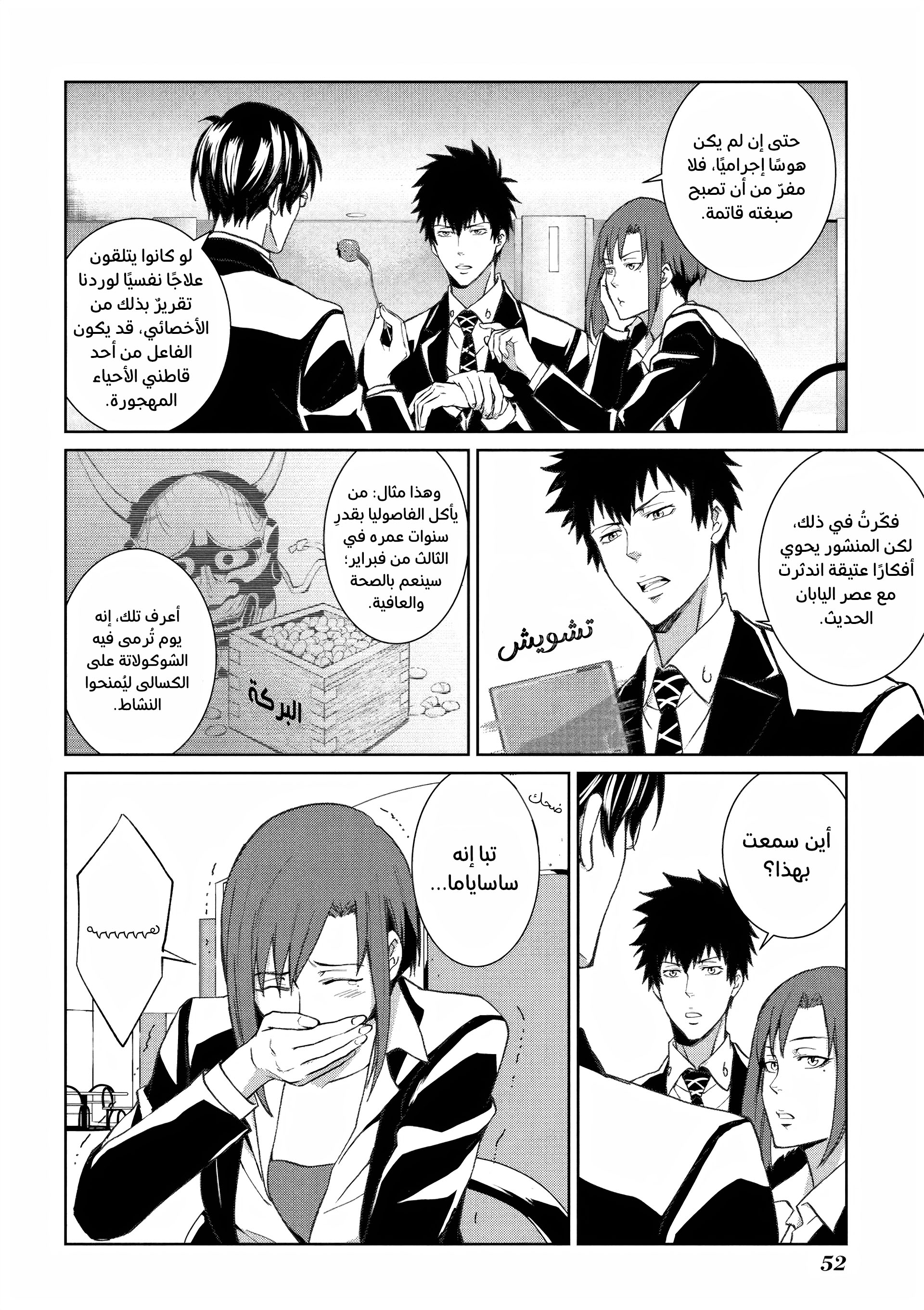 Read Psycho-Pass – Kanshikan Kogami Shinya AR Manga Online