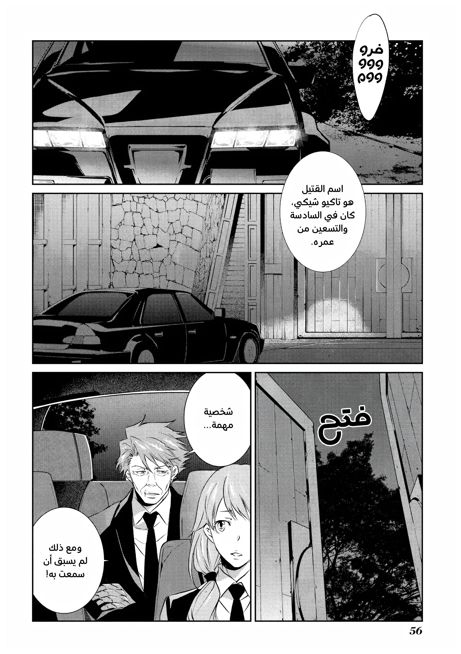 Read Psycho-Pass – Kanshikan Kogami Shinya AR Manga Online