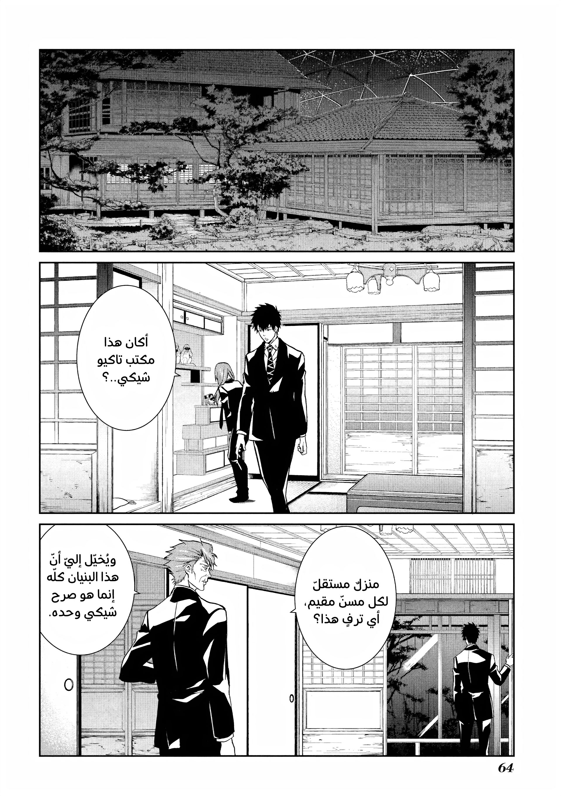 Read Psycho-Pass – Kanshikan Kogami Shinya AR Manga Online