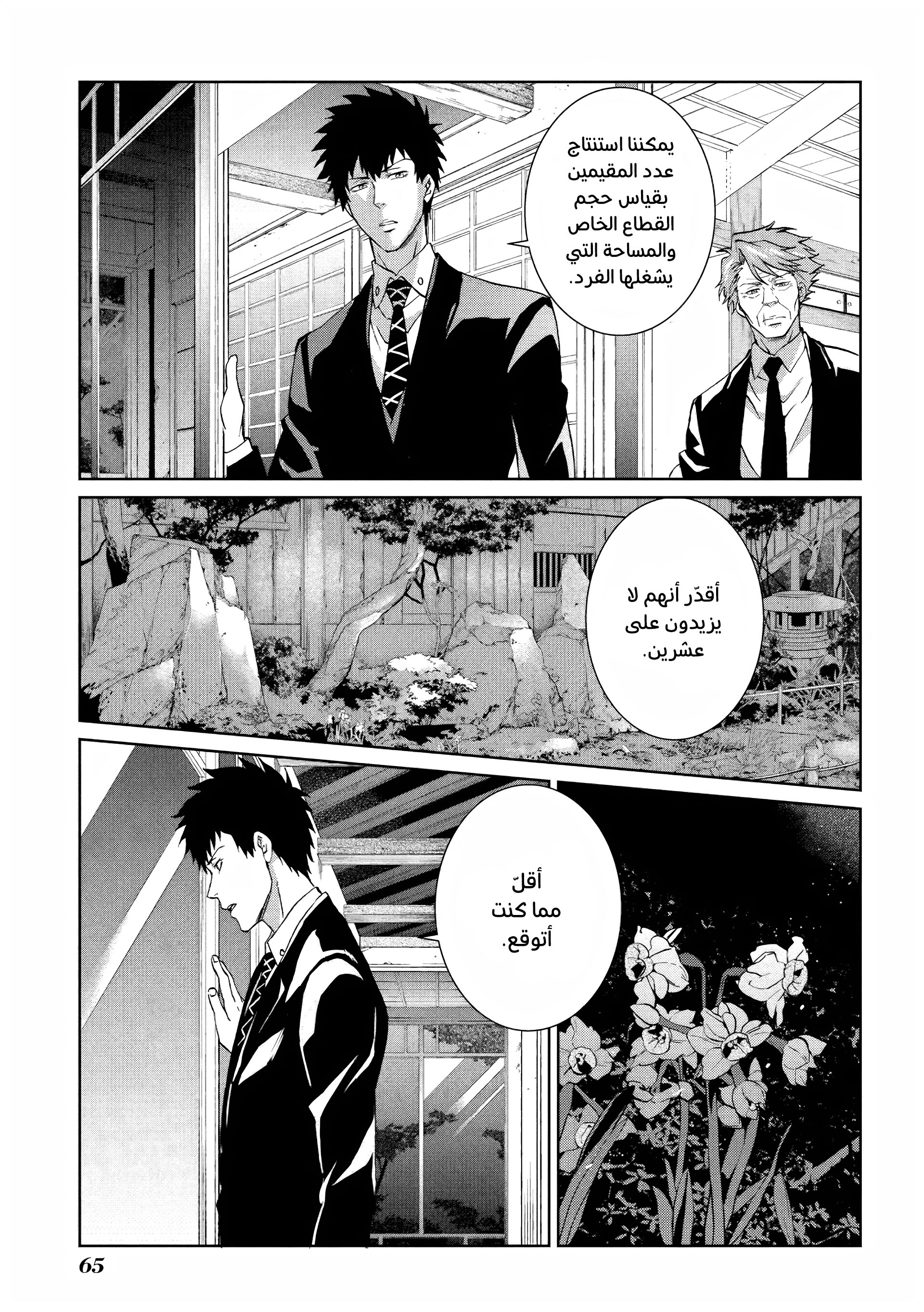 Read Psycho-Pass – Kanshikan Kogami Shinya AR Manga Online