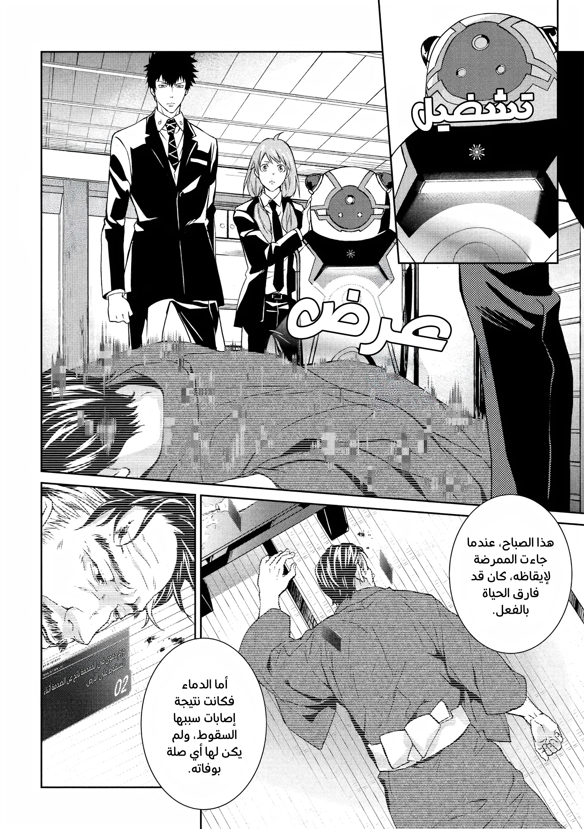 Read Psycho-Pass – Kanshikan Kogami Shinya AR Manga Online