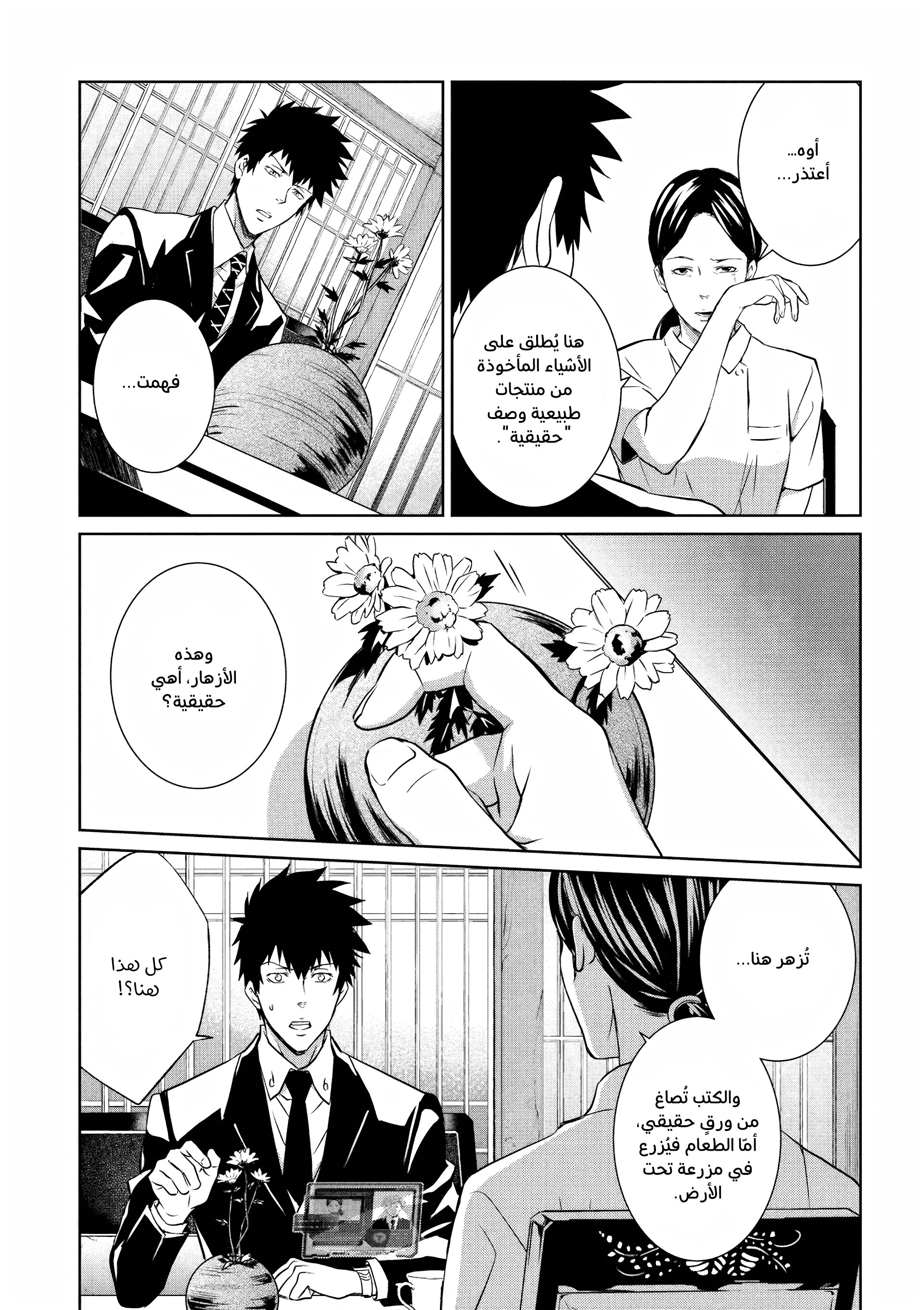 Read Psycho-Pass – Kanshikan Kogami Shinya AR Manga Online