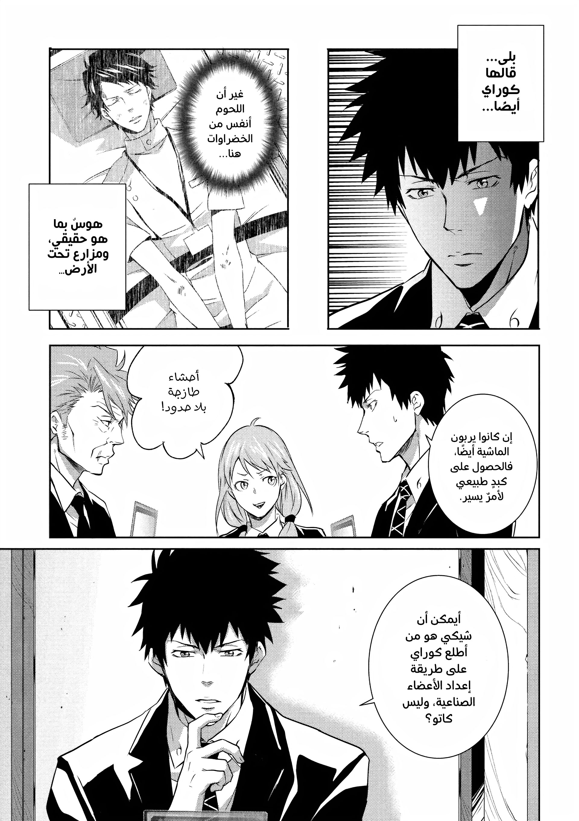 Read Psycho-Pass – Kanshikan Kogami Shinya AR Manga Online