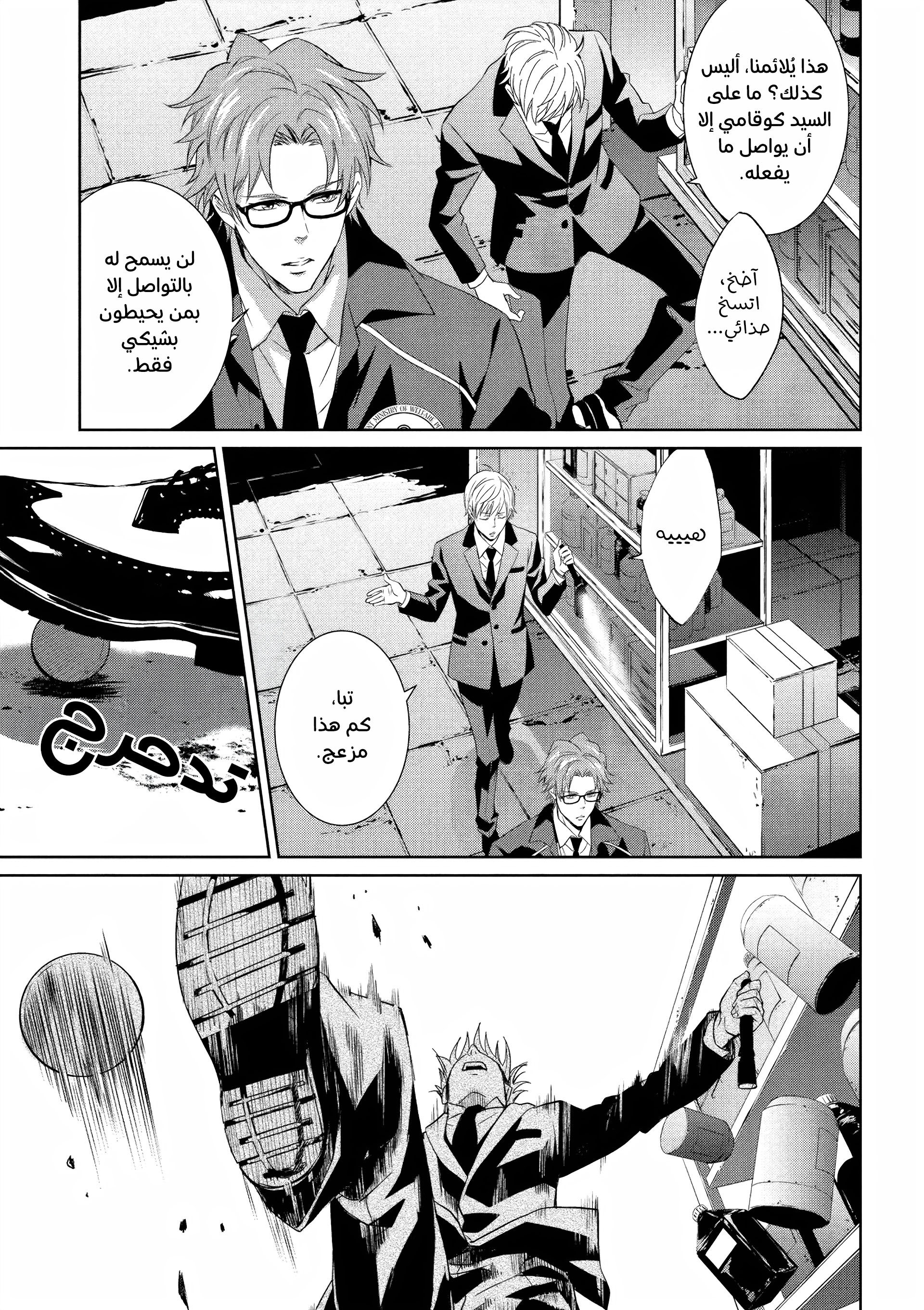 Read Psycho-Pass – Kanshikan Kogami Shinya AR Manga Online