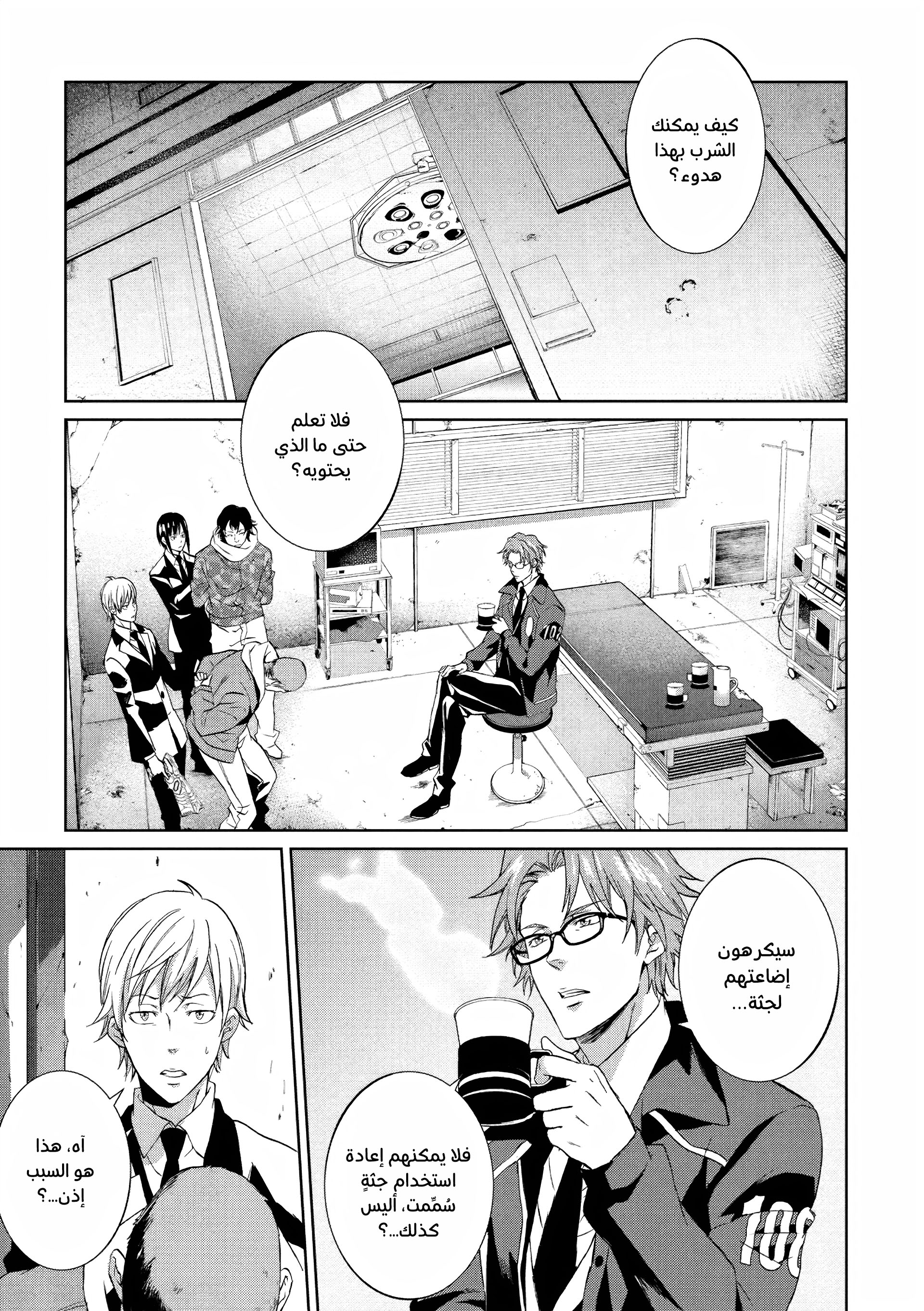 Read Psycho-Pass – Kanshikan Kogami Shinya AR Manga Online