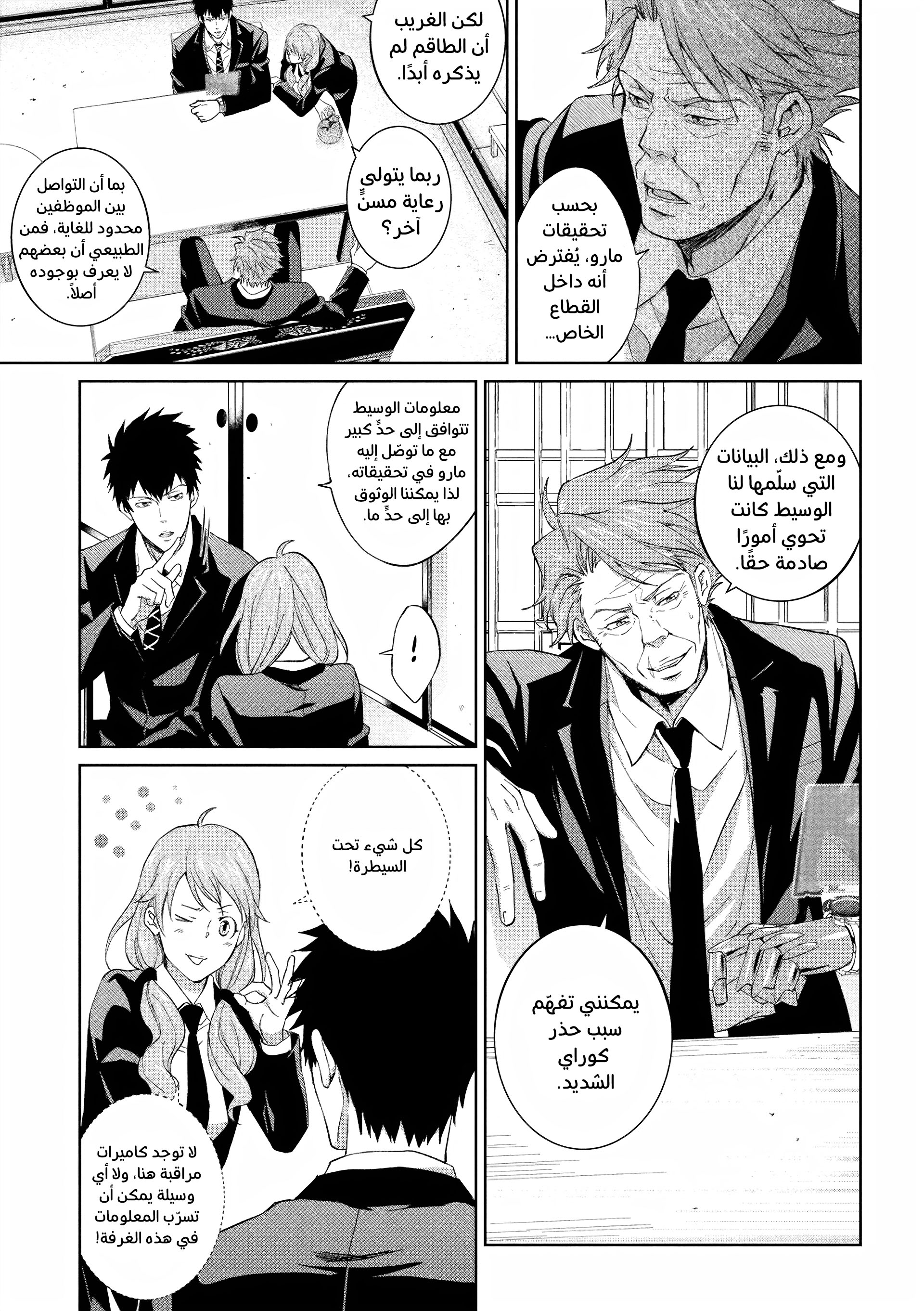 Read Psycho-Pass – Kanshikan Kogami Shinya AR Manga Online