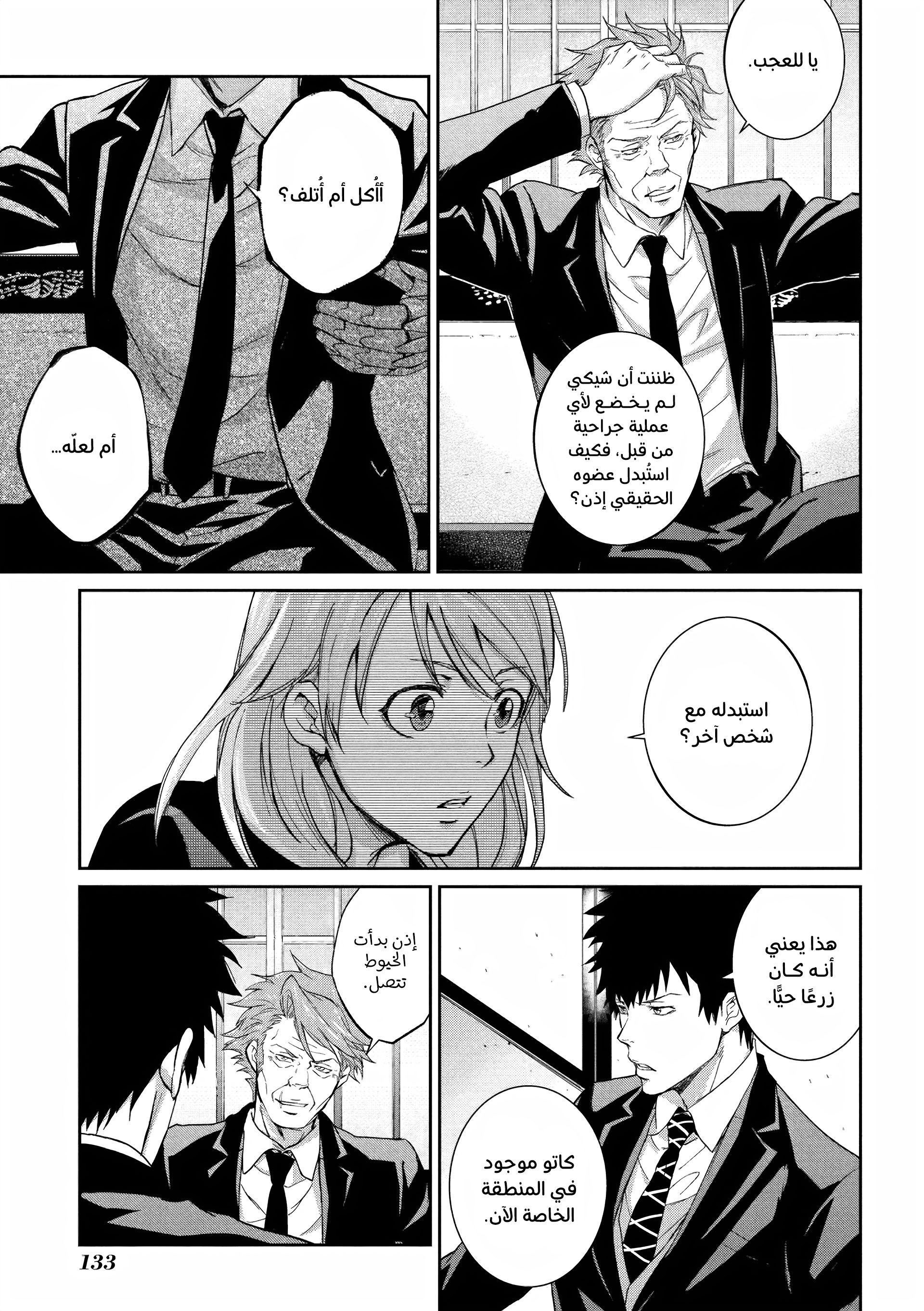 Read Psycho-Pass – Kanshikan Kogami Shinya AR Manga Online