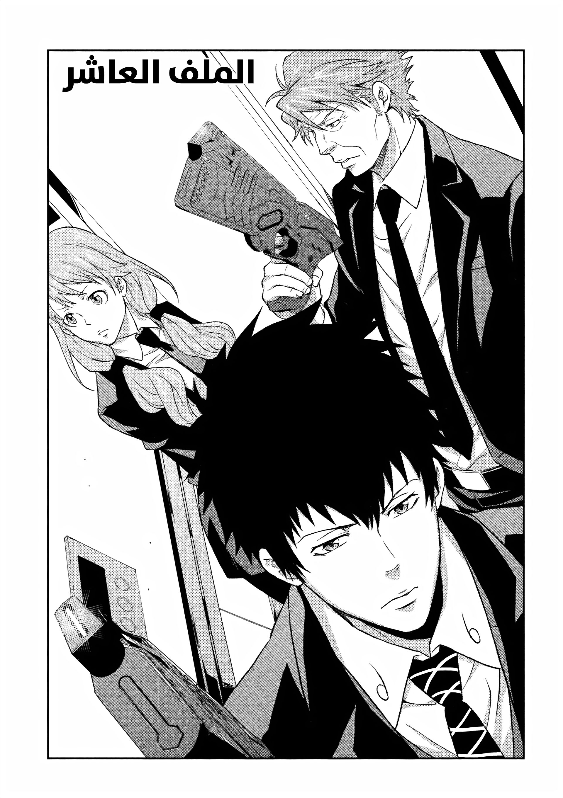 Read Psycho-Pass – Kanshikan Kogami Shinya AR Manga Online