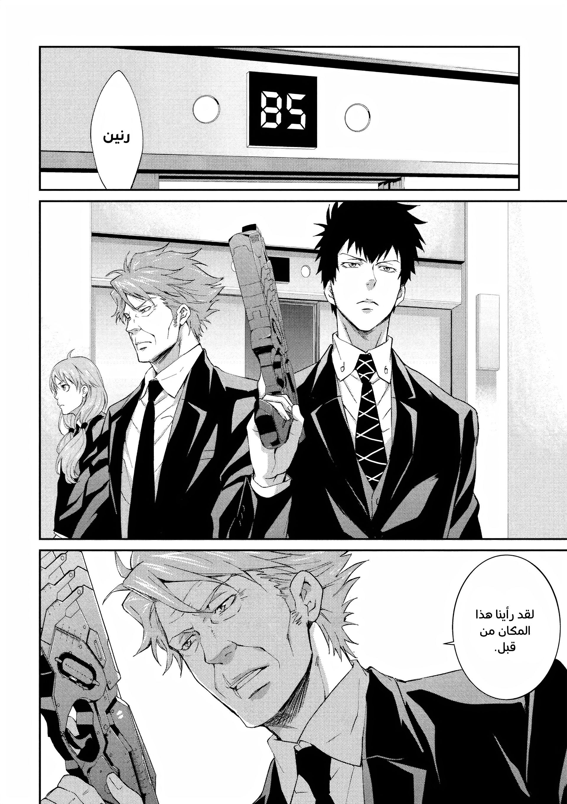 Read Psycho-Pass – Kanshikan Kogami Shinya AR Manga Online