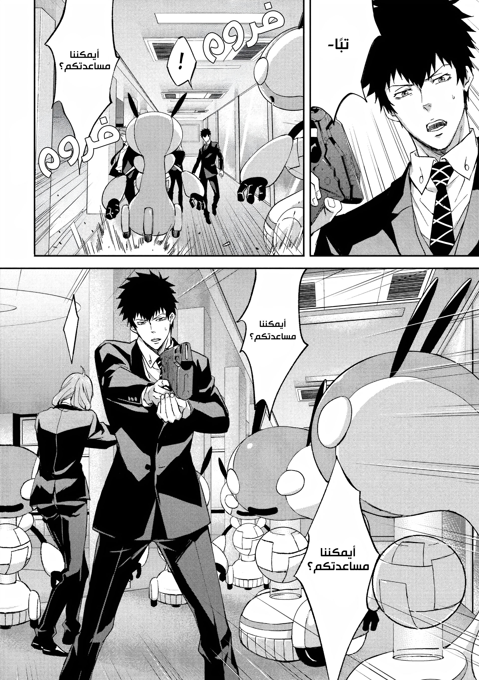 Read Psycho-Pass – Kanshikan Kogami Shinya AR Manga Online