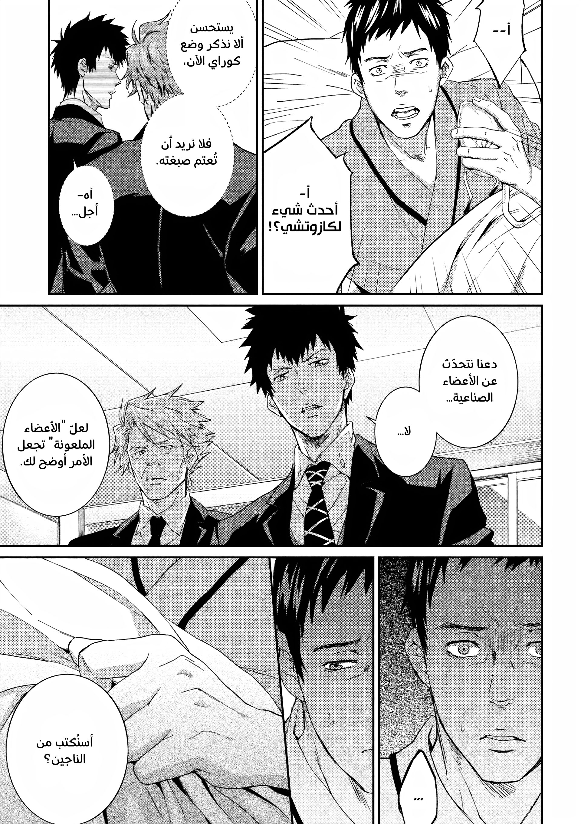 Read Psycho-Pass – Kanshikan Kogami Shinya AR Manga Online