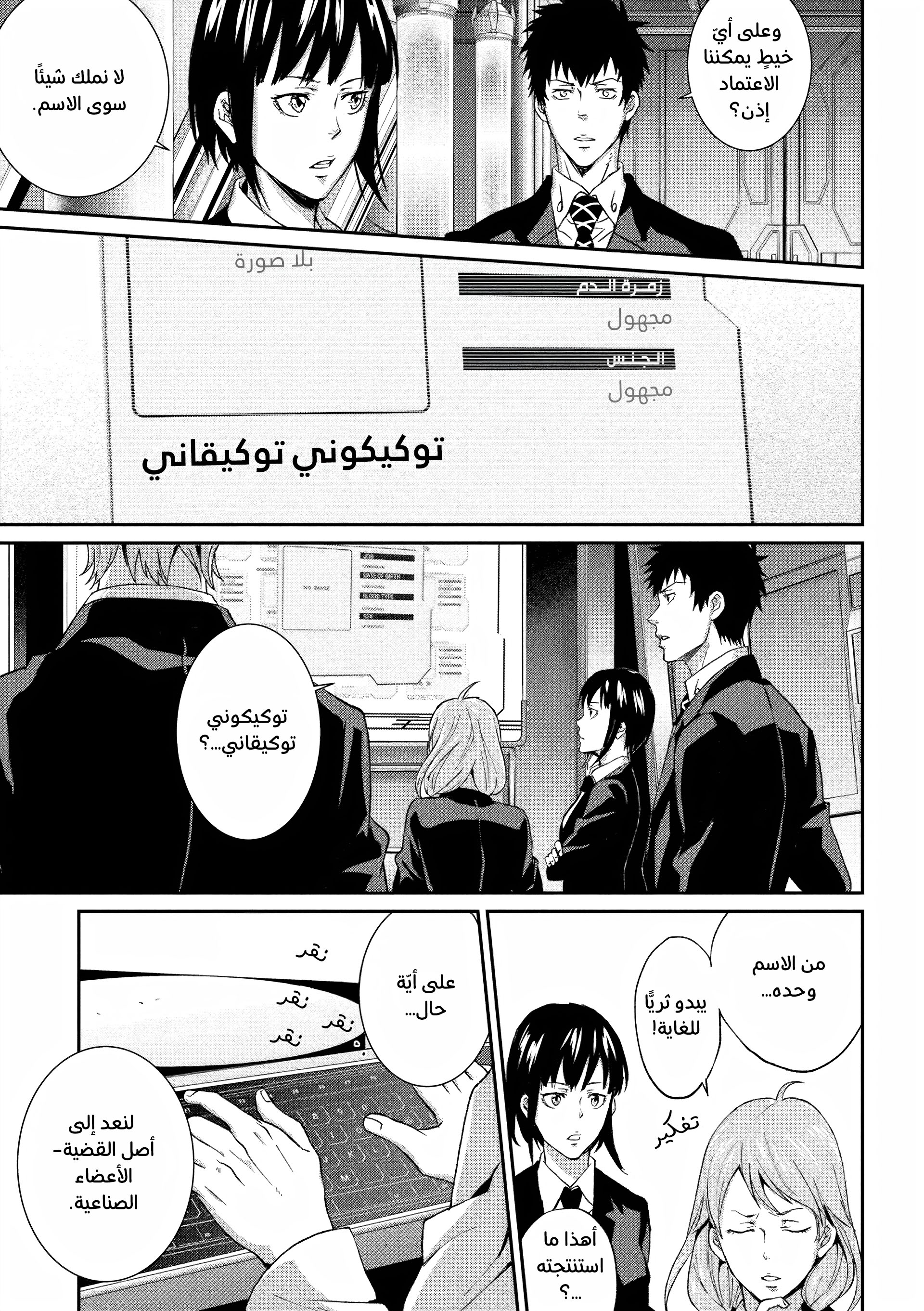 Read Psycho-Pass – Kanshikan Kogami Shinya AR Manga Online