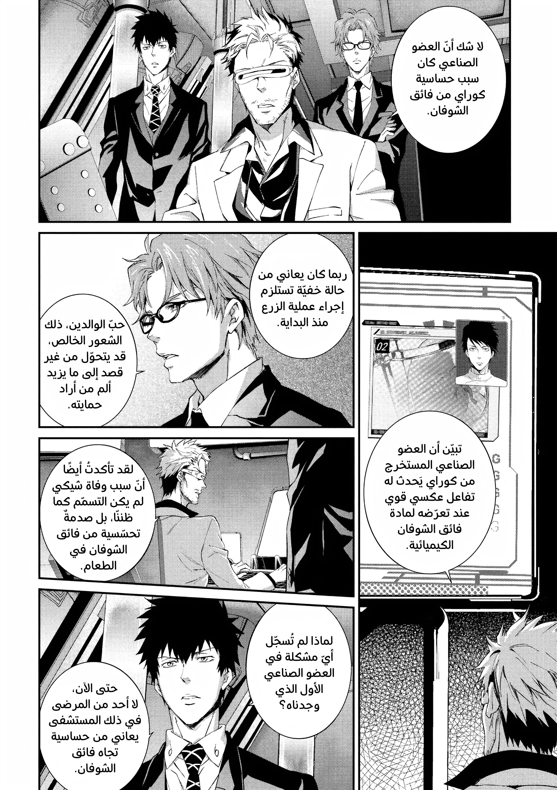 Read Psycho-Pass – Kanshikan Kogami Shinya AR Manga Online