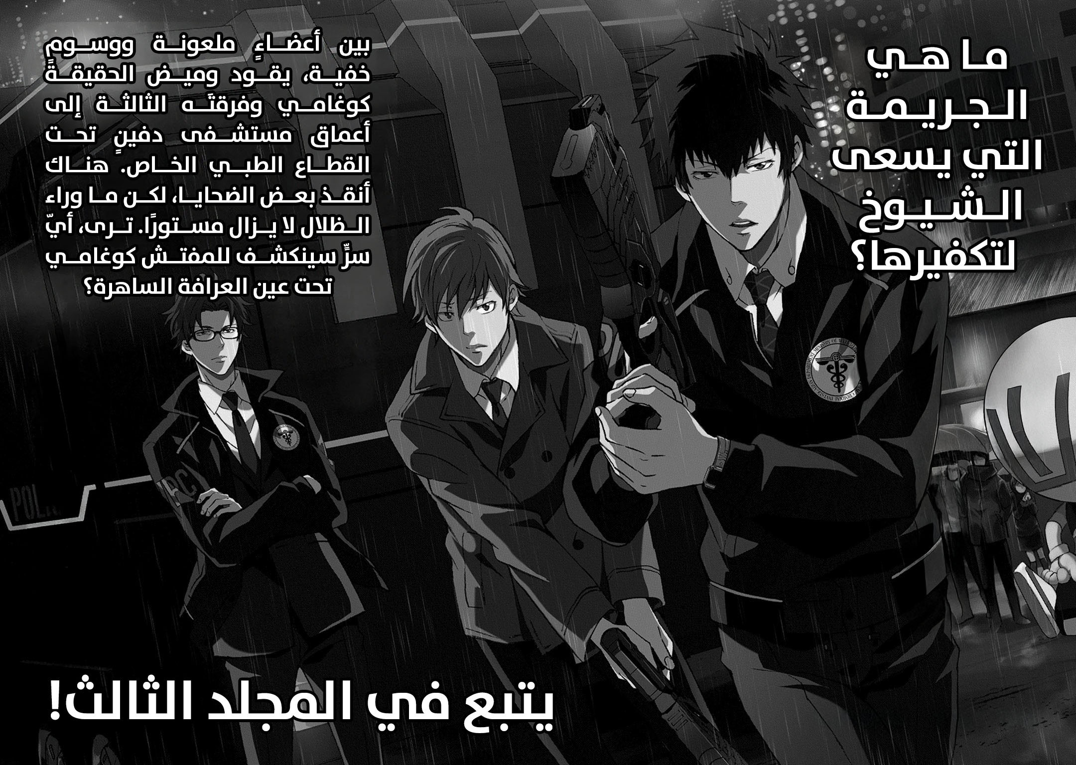 Read Psycho-Pass – Kanshikan Kogami Shinya AR Manga Online