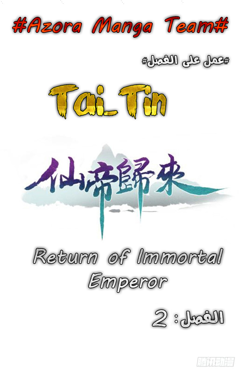 Read Return Of Immortal Emperor AR Manga Online