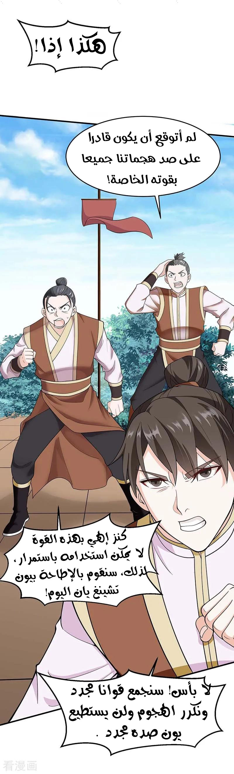 Read Return Of Immortal Emperor AR Manga Online