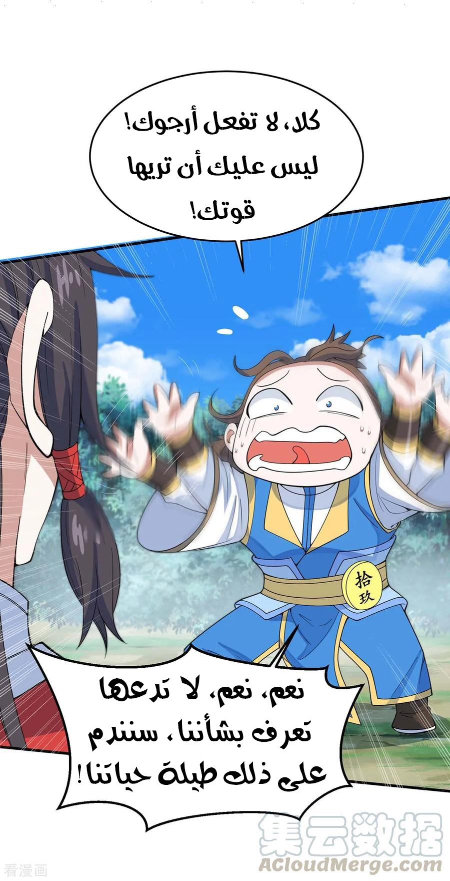 Read Return Of Immortal Emperor AR Manga Online