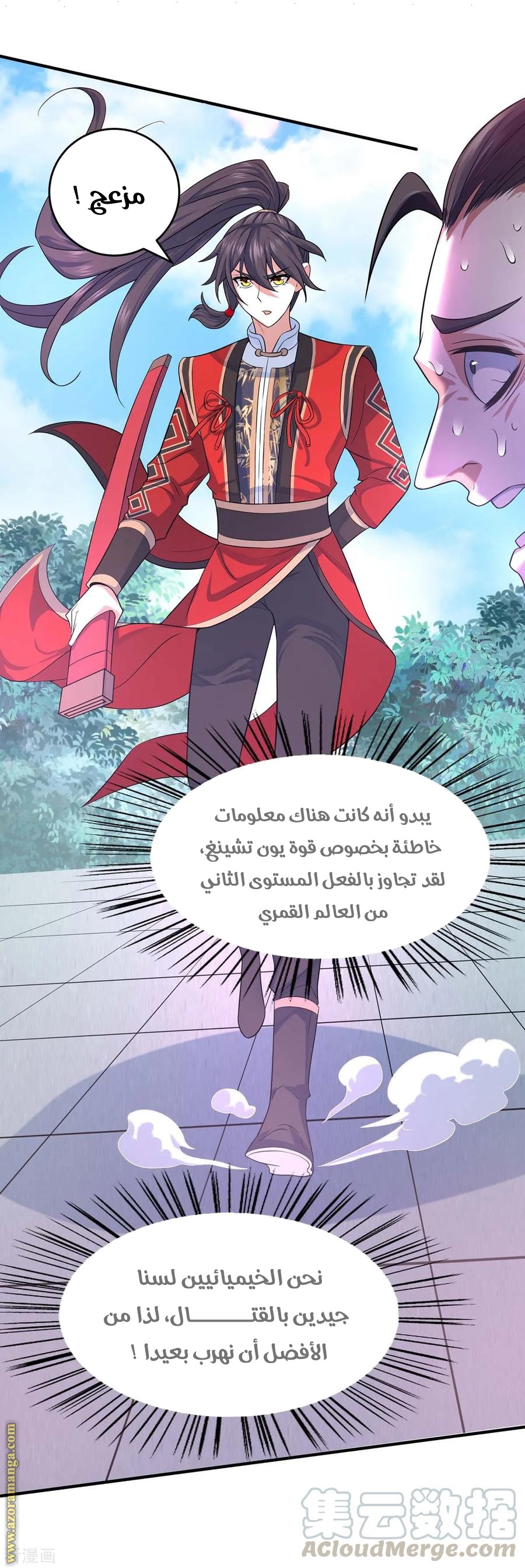 Read Return Of Immortal Emperor AR Manga Online
