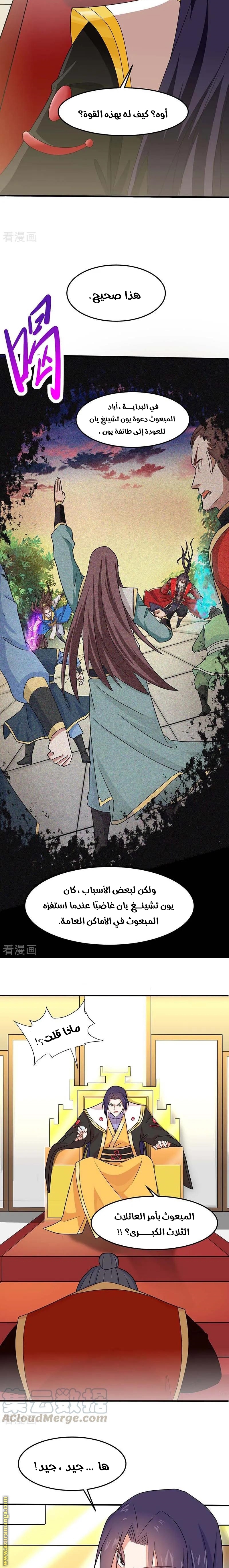 Read Return Of Immortal Emperor AR Manga Online
