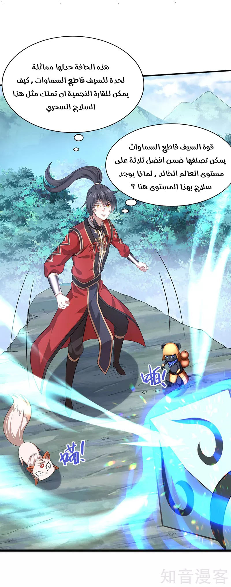 Read Return Of Immortal Emperor AR Manga Online