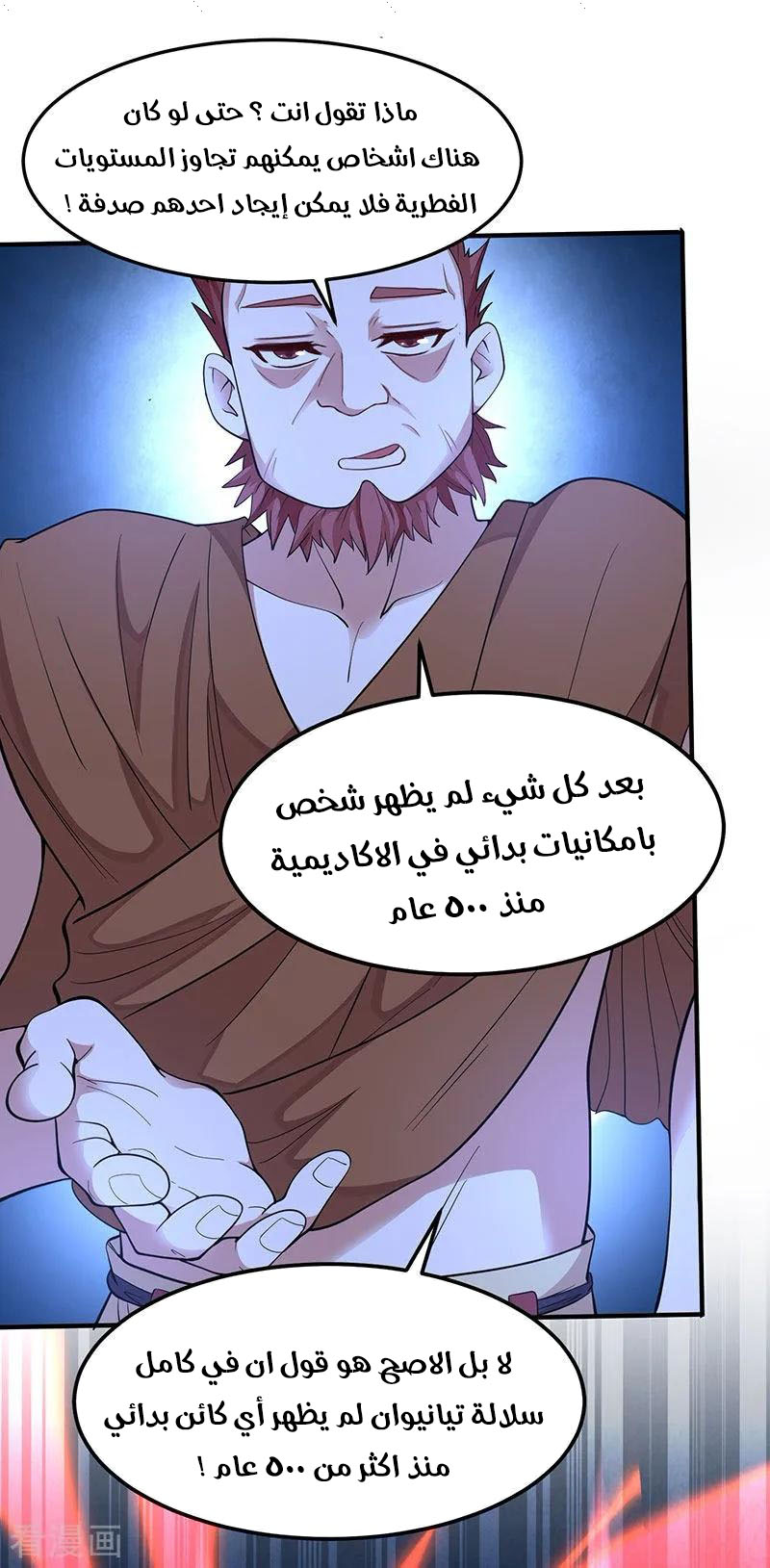 Read Return Of Immortal Emperor AR Manga Online