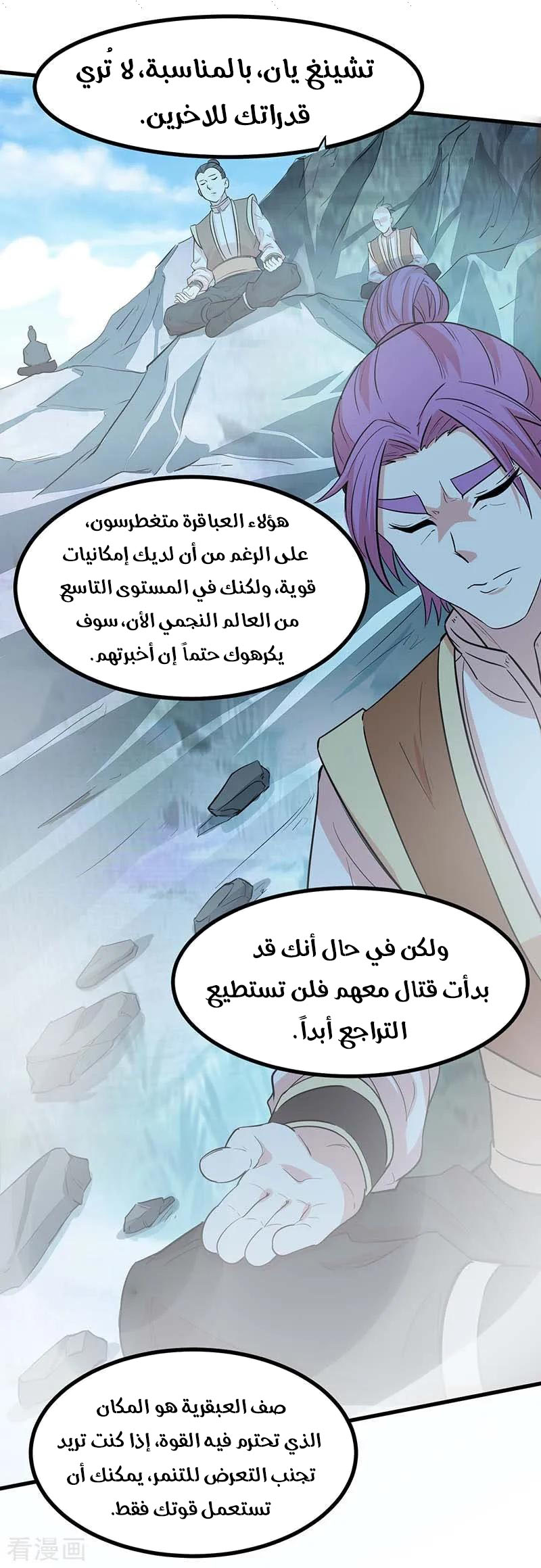 Read Return Of Immortal Emperor AR Manga Online