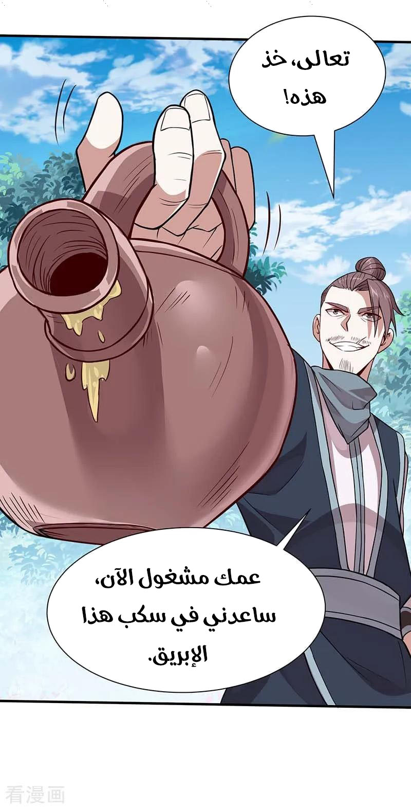 Read Return Of Immortal Emperor AR Manga Online