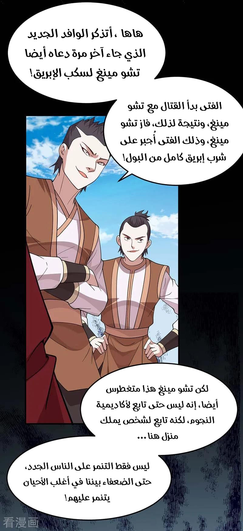 Read Return Of Immortal Emperor AR Manga Online