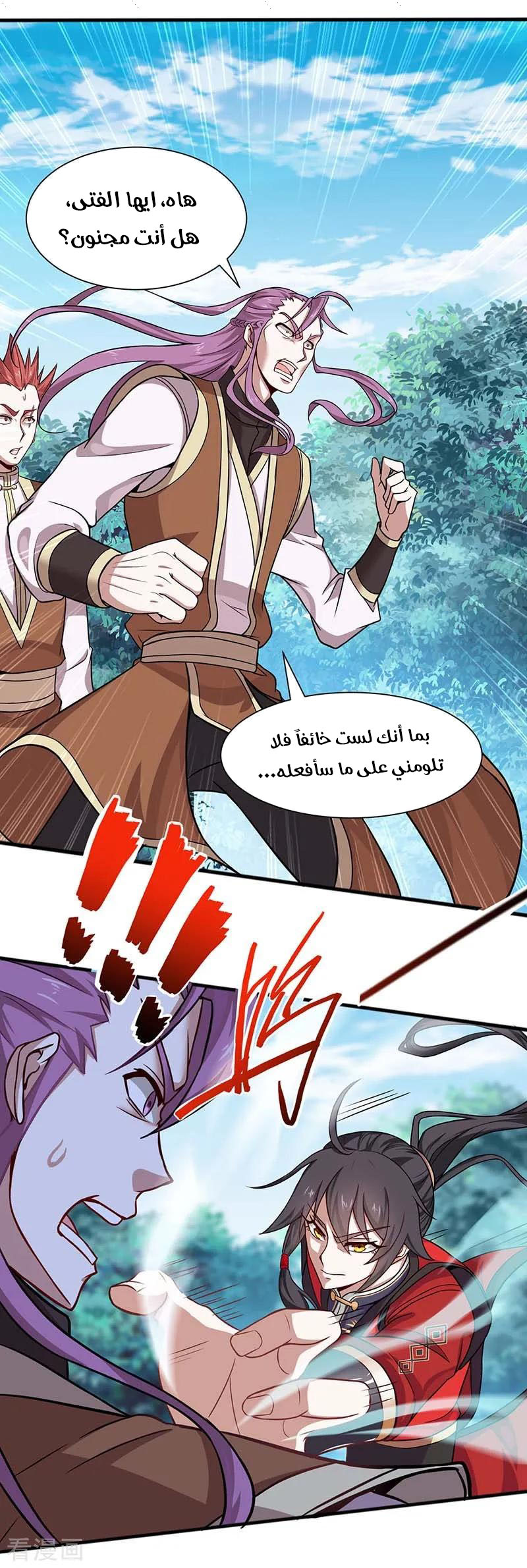 Read Return Of Immortal Emperor AR Manga Online
