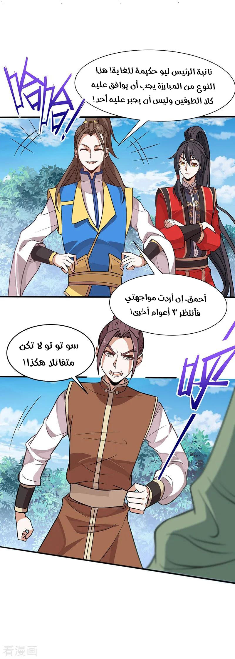 Read Return Of Immortal Emperor AR Manga Online